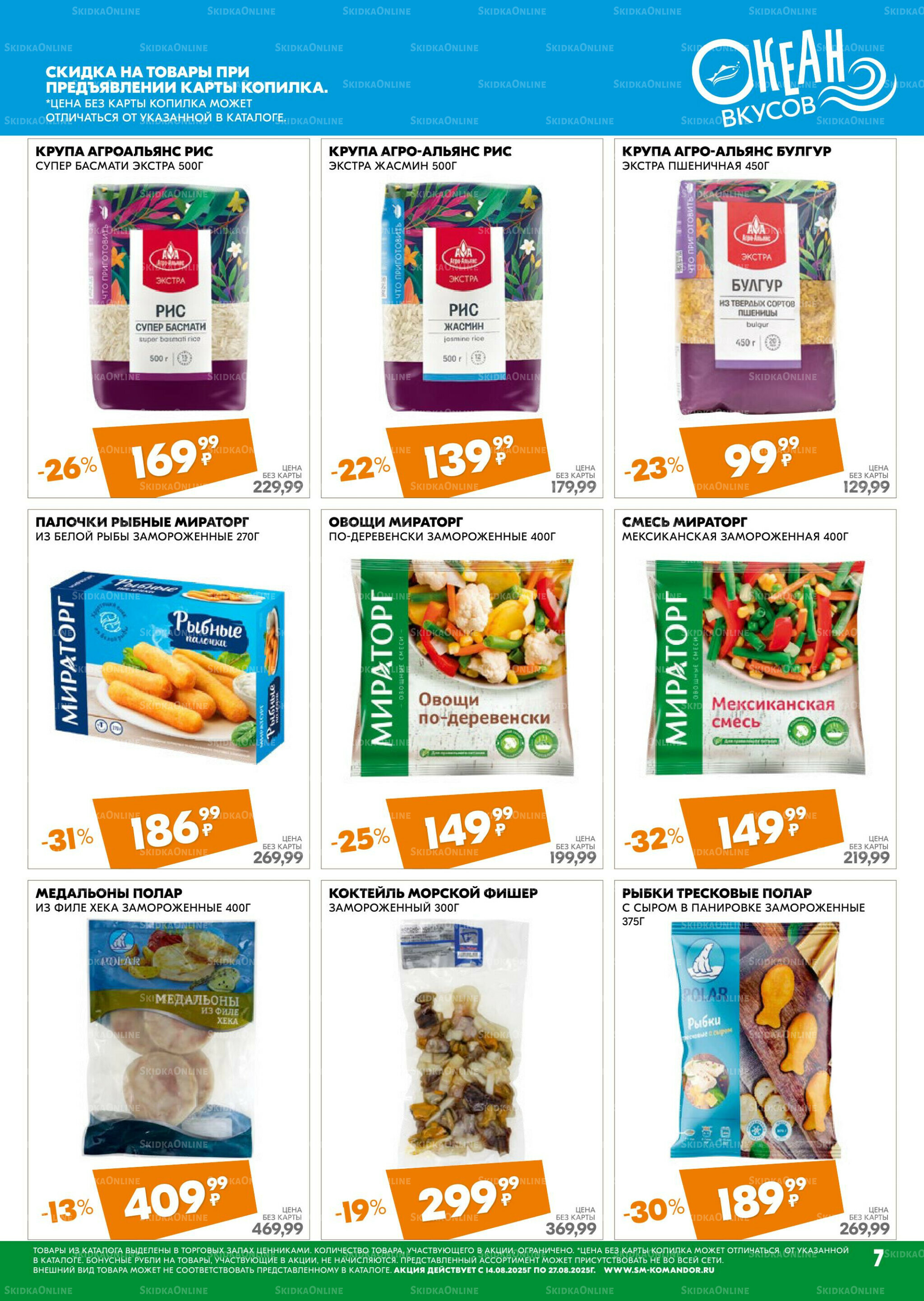 Удовольствие от покупок 14  - 27 Августа 2025 7