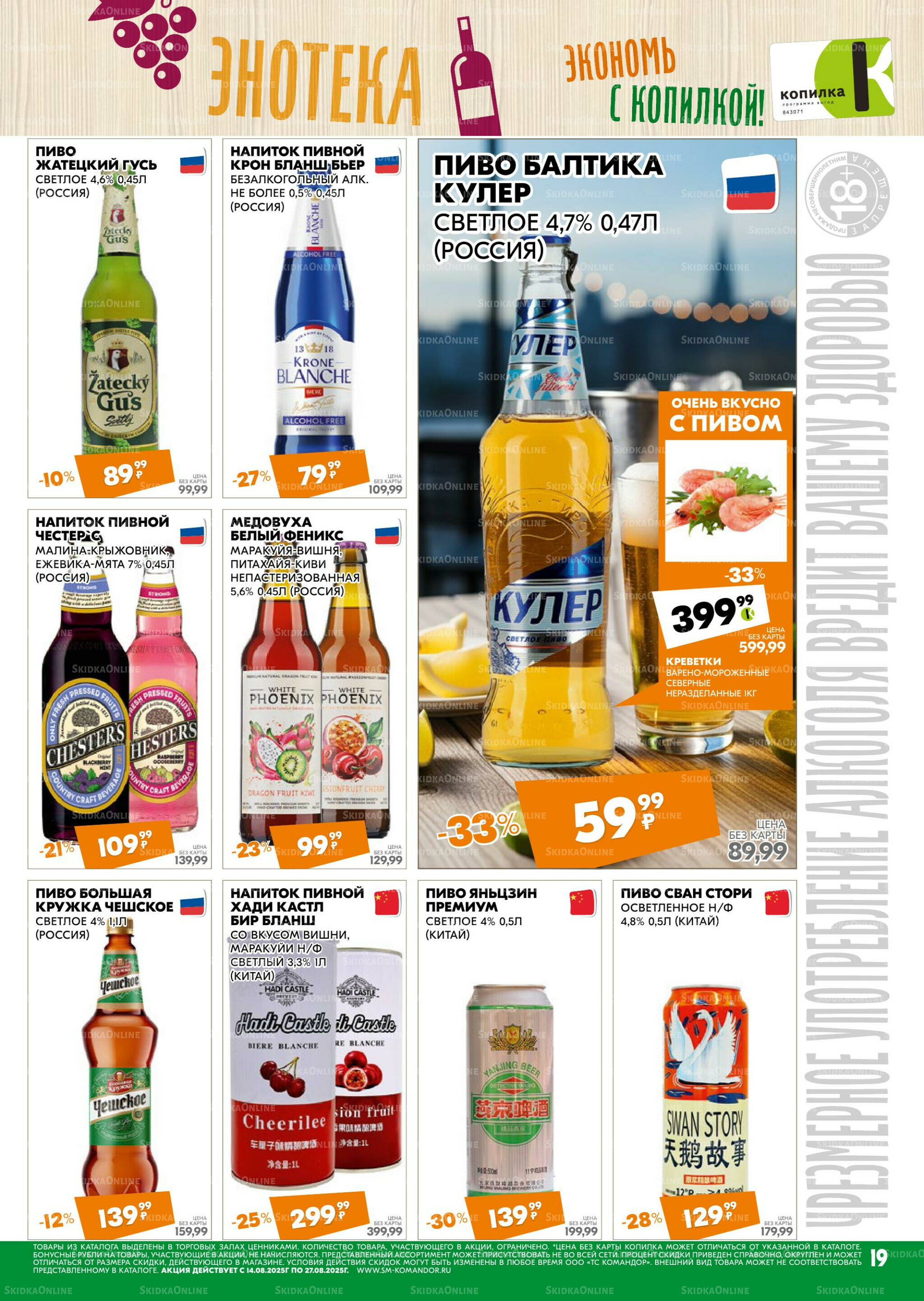 Удовольствие от покупок 14  - 27 Августа 2025 19