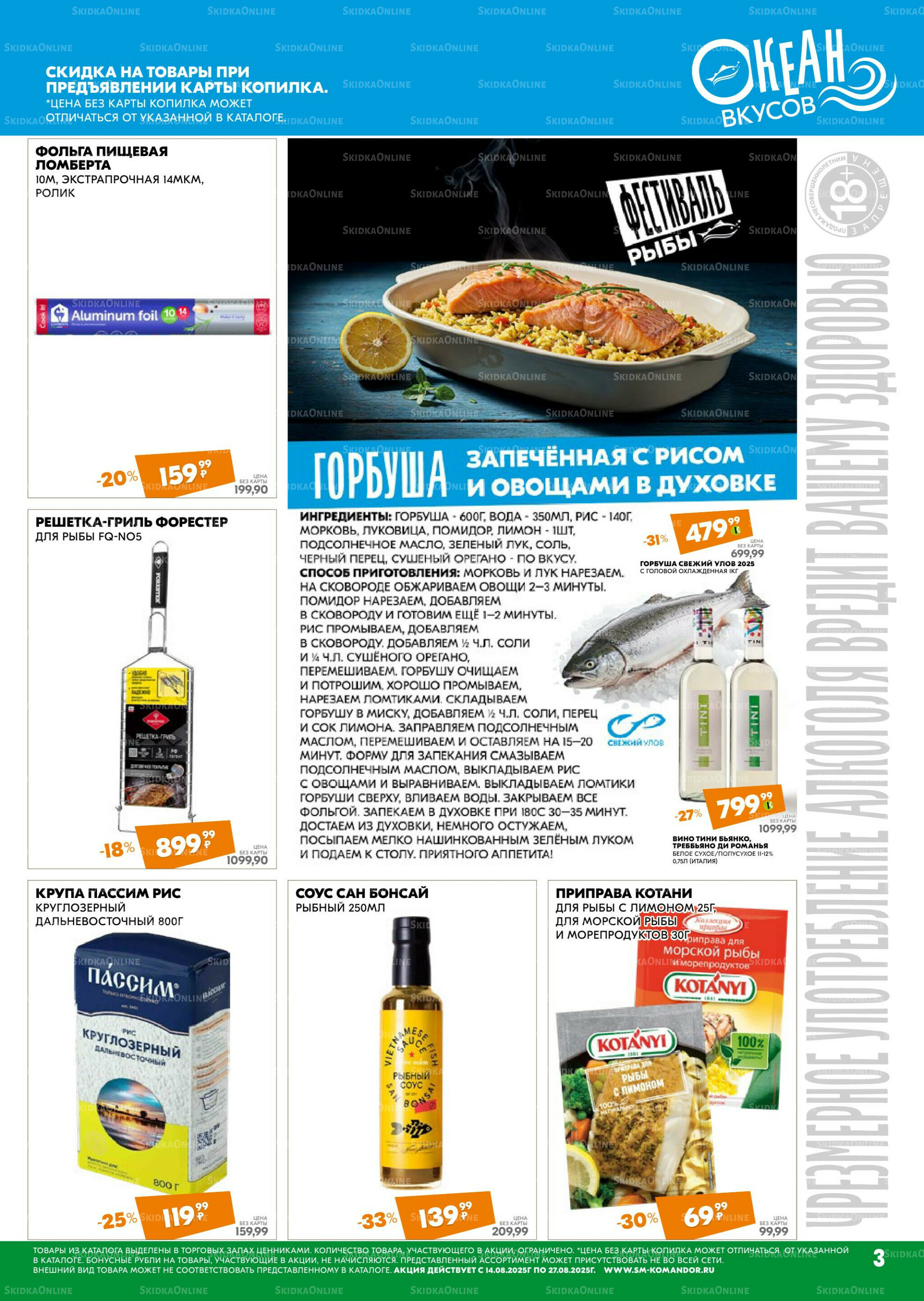 Удовольствие от покупок 14  - 27 Августа 2025 3