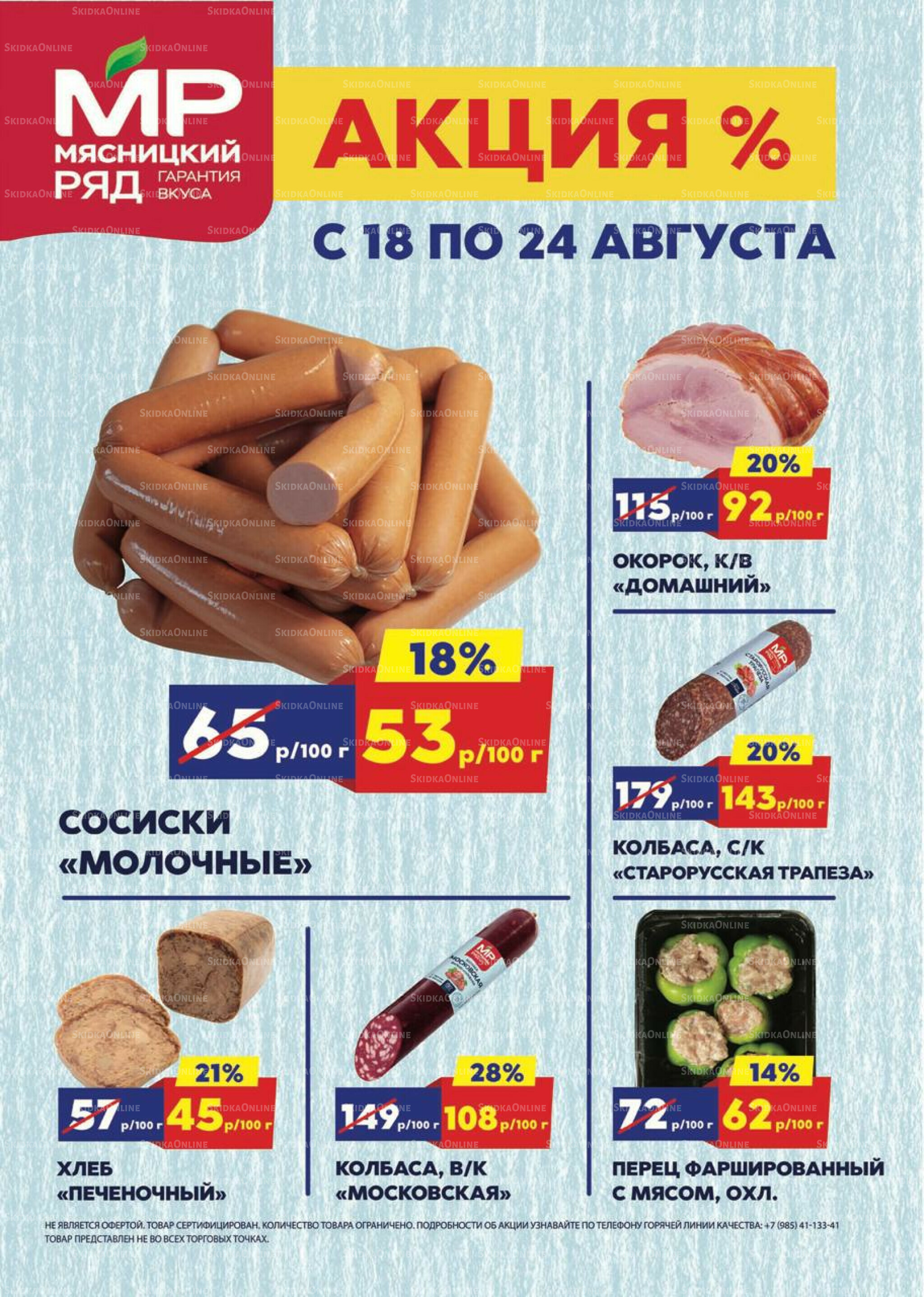 Недельные акции 18  - 24 Августа 2025 1