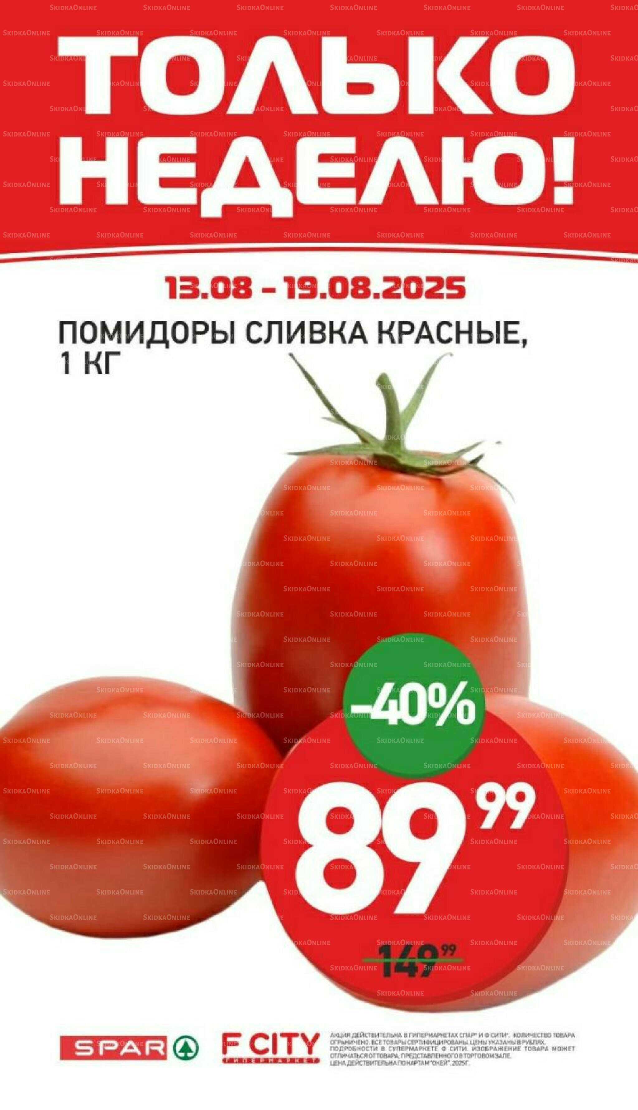 Только неделю 13  - 19 Августа 2025 3