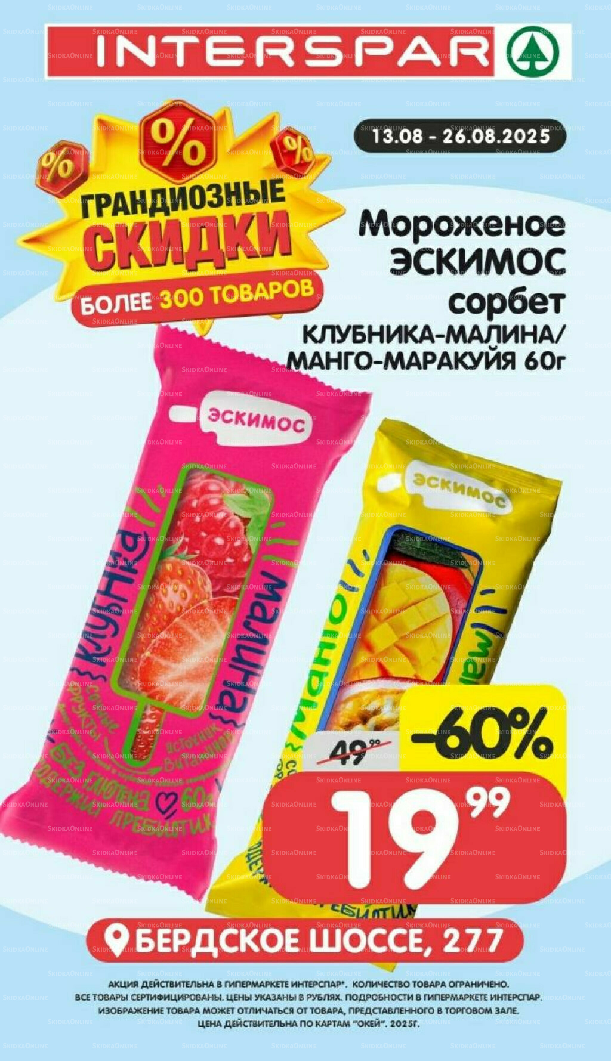 Грандиозные скидки 13  - 26 Августа 2025 4