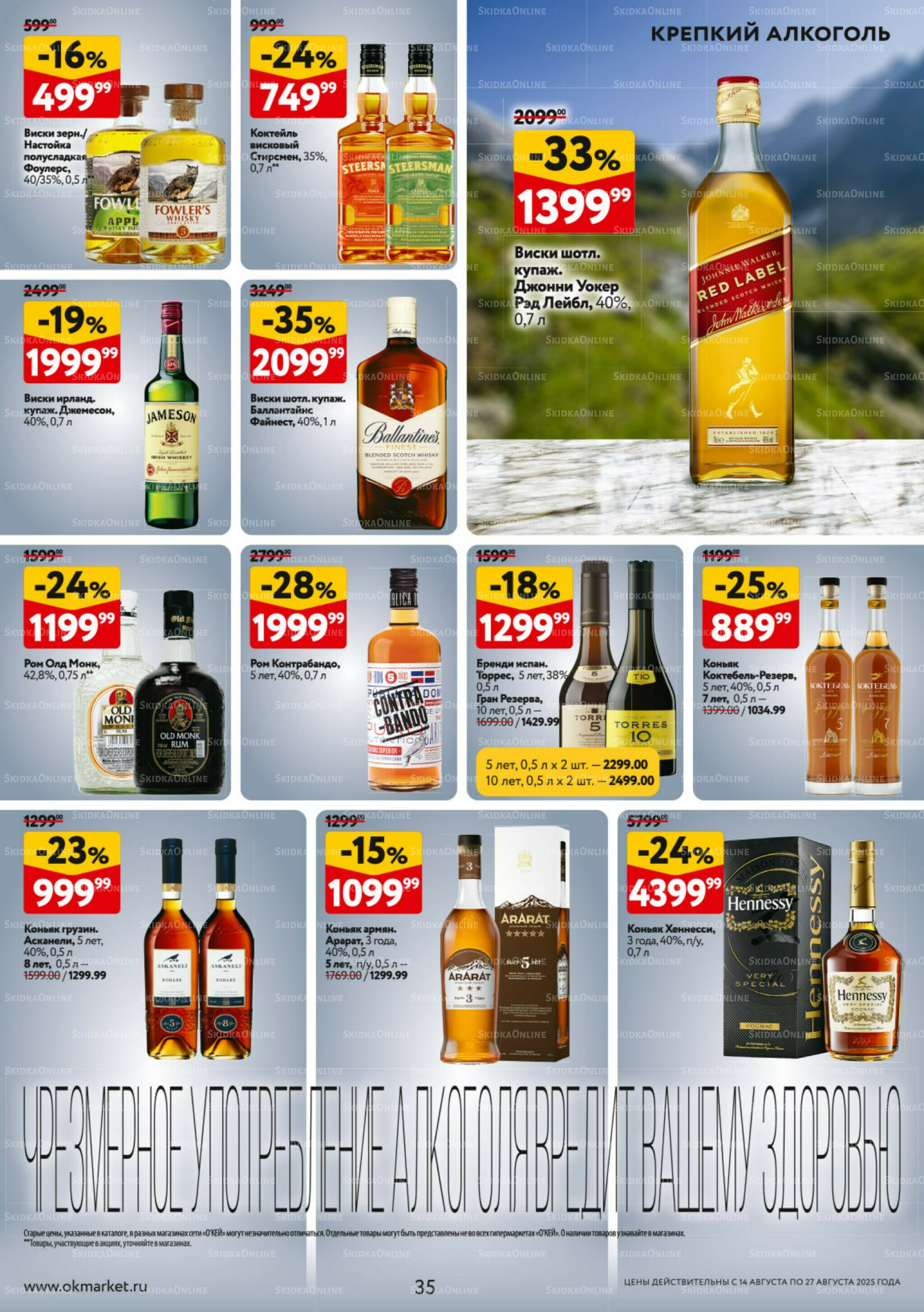 Каталог регулярных предложений 14  - 27 Августа 2025 35