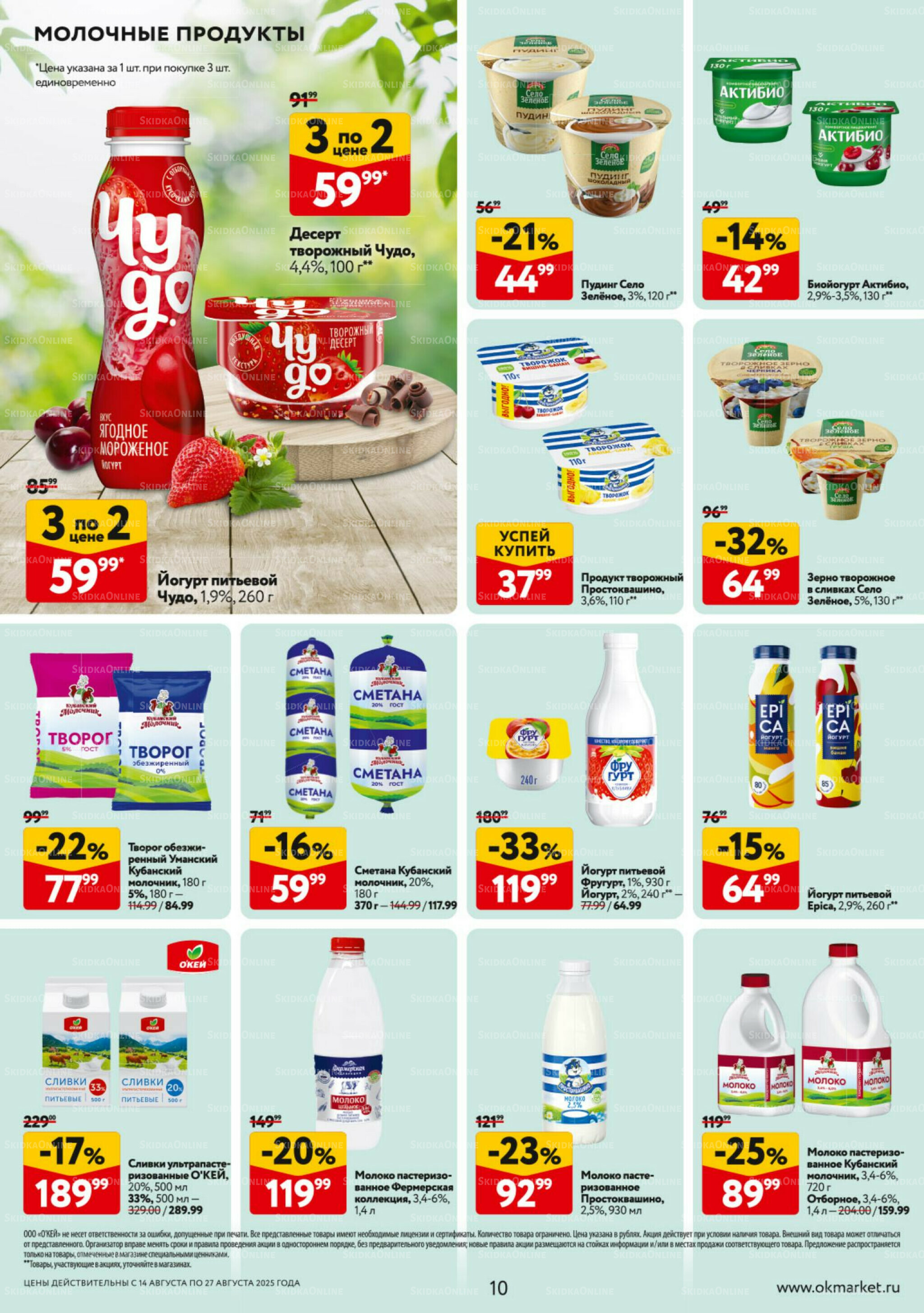 Каталог регулярных предложений 14  - 27 Августа 2025 10