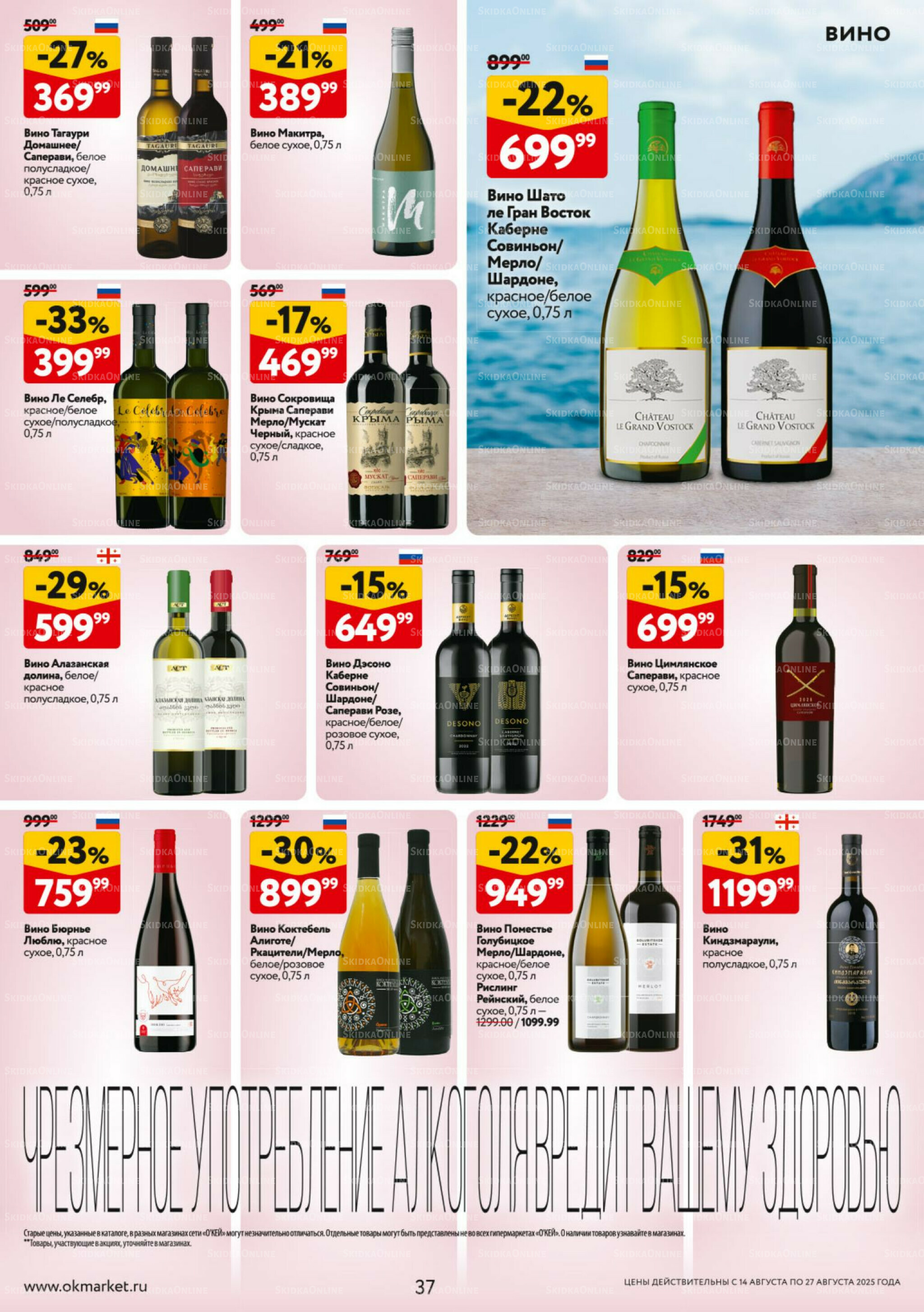 Каталог регулярных предложений 14  - 27 Августа 2025 37