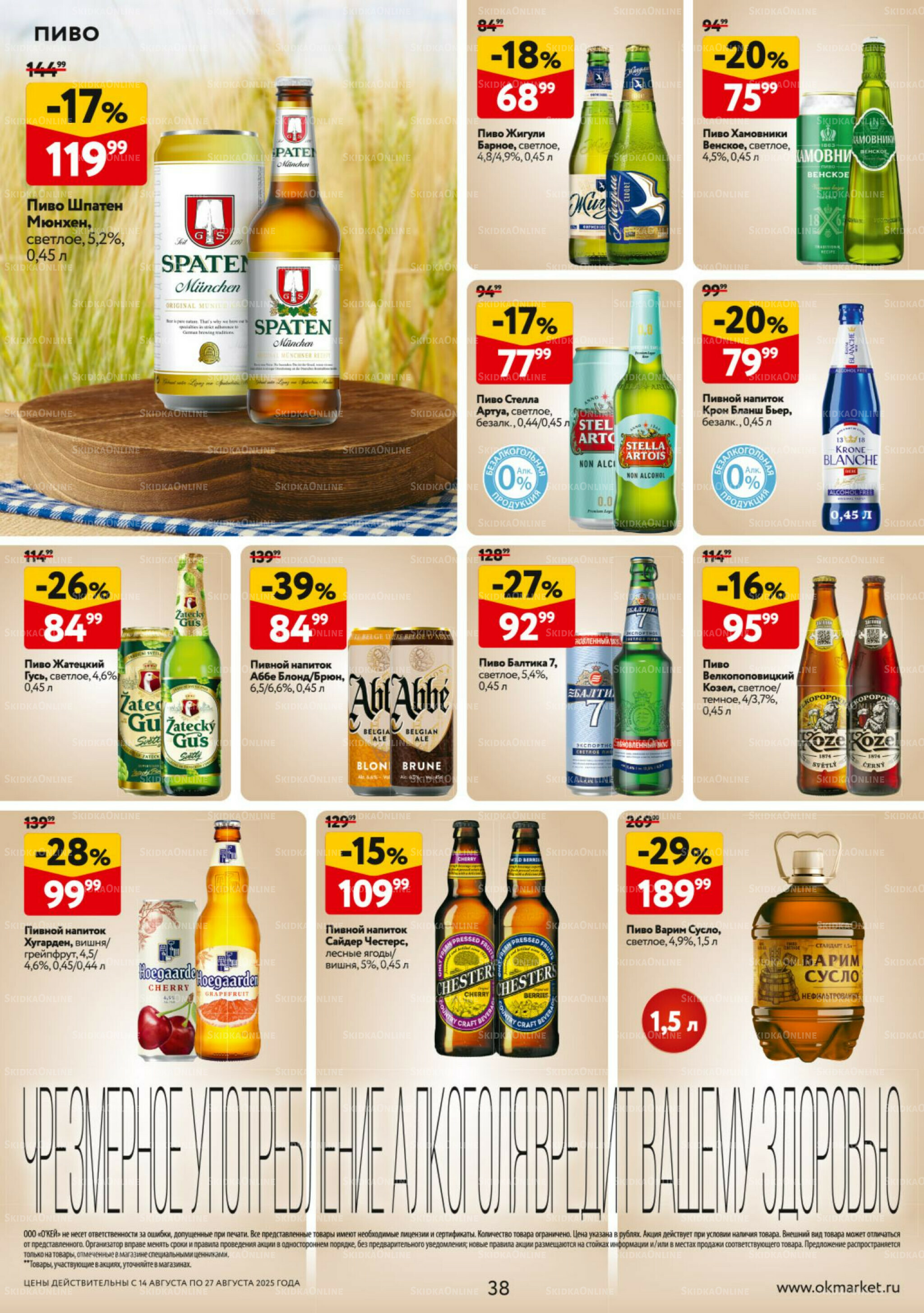 Каталог регулярных предложений 14  - 27 Августа 2025 38