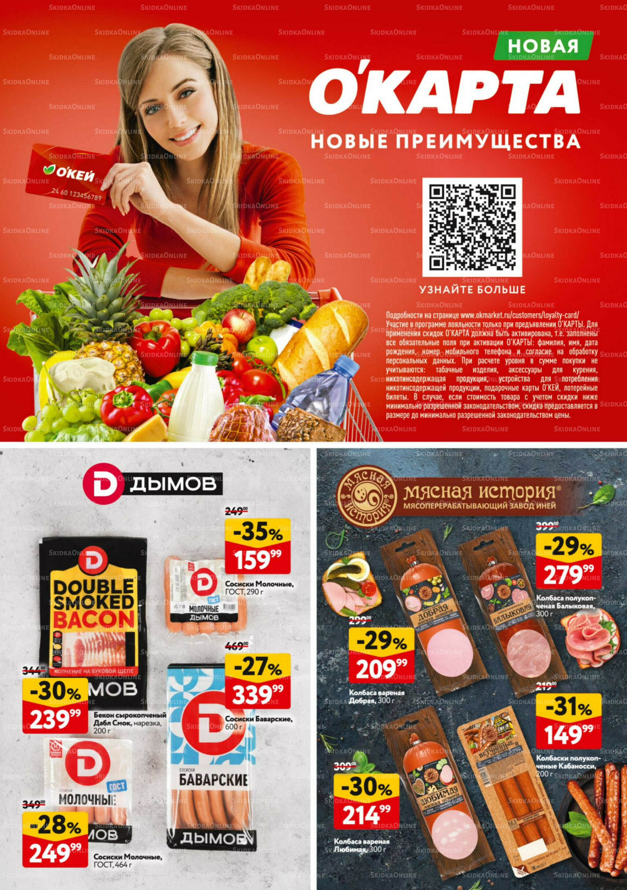 Каталог регулярных предложений 14  - 27 Августа 2025 32