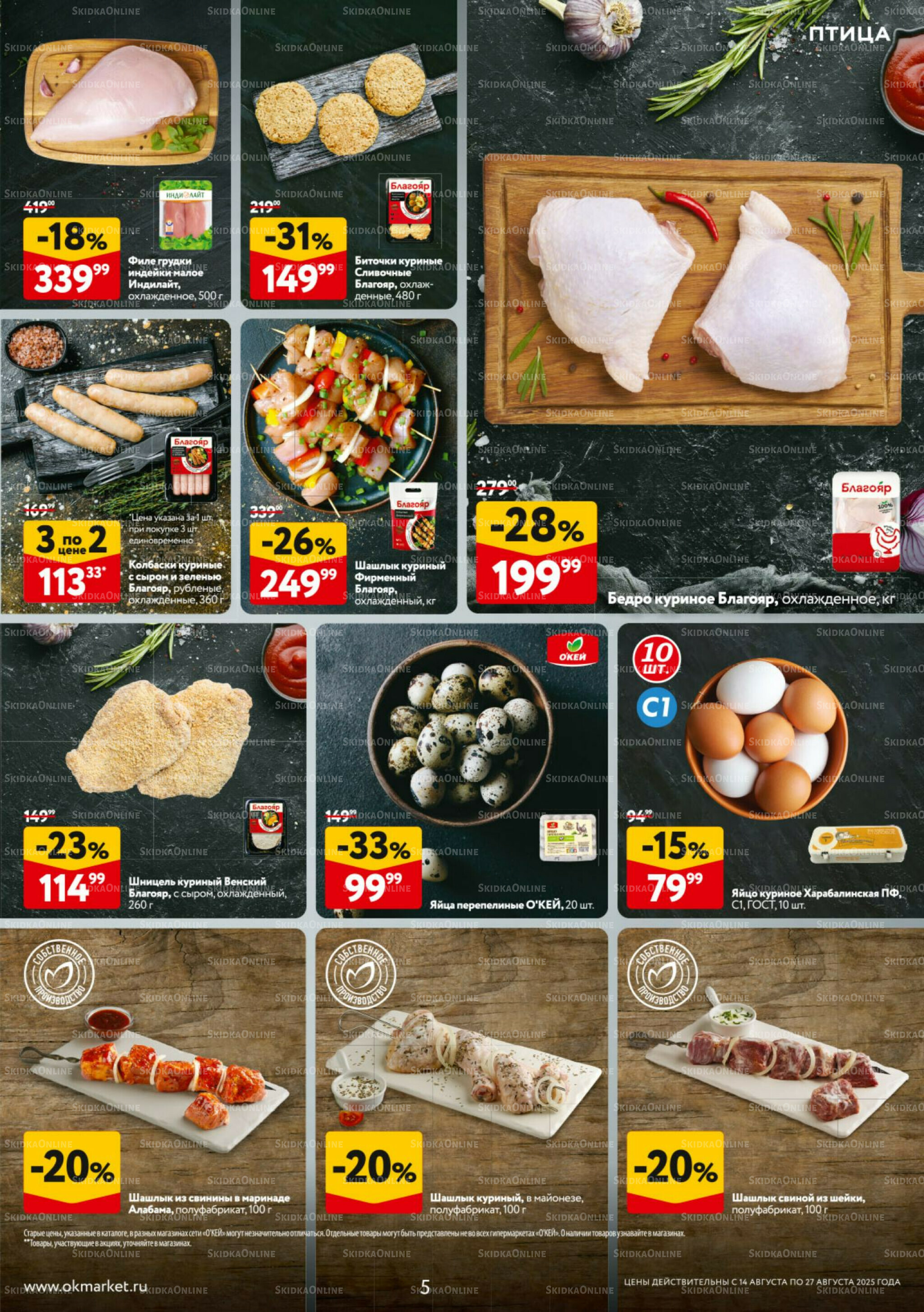 Каталог регулярных предложений 14  - 27 Августа 2025 5