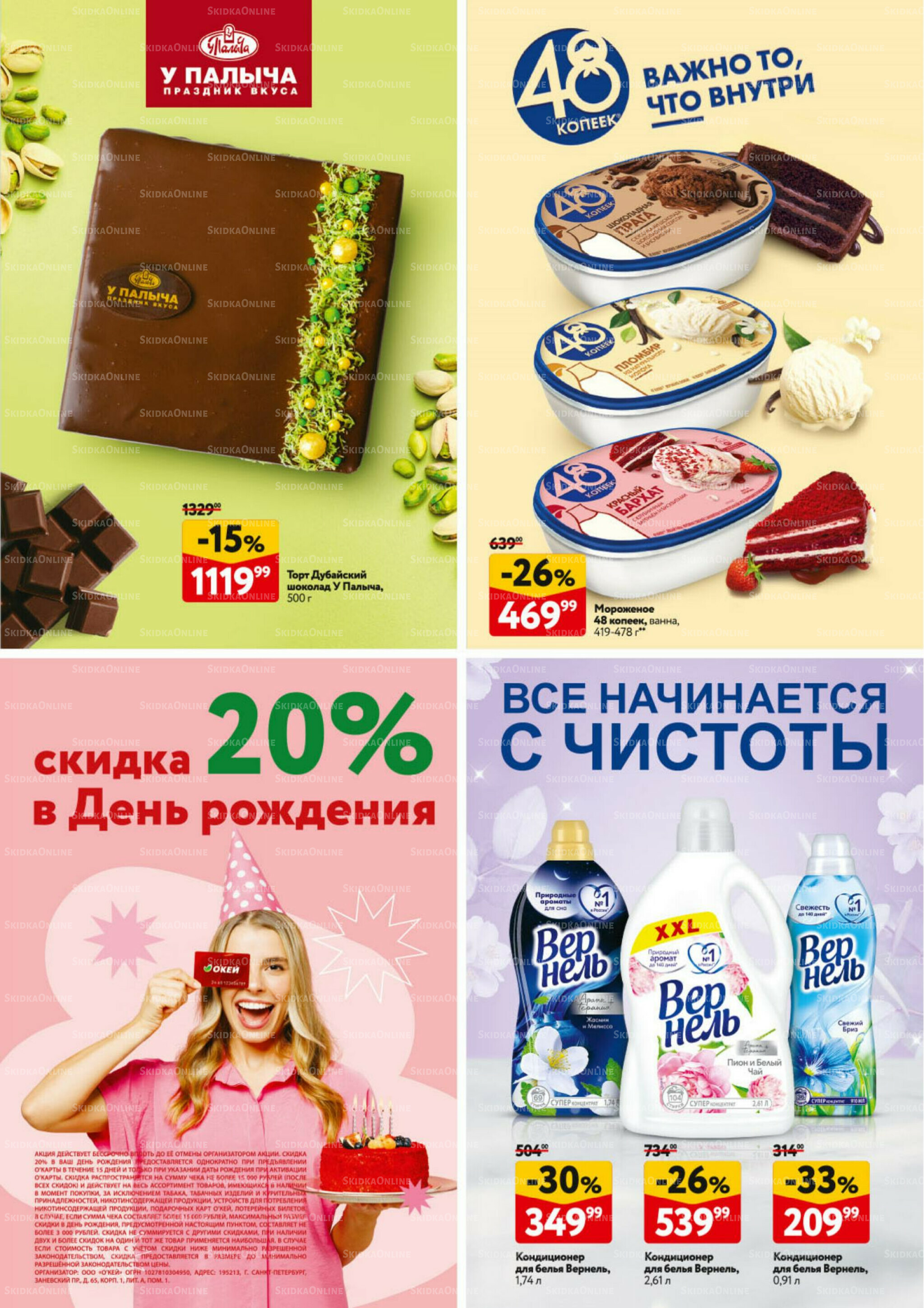 Каталог регулярных предложений 14  - 27 Августа 2025 31