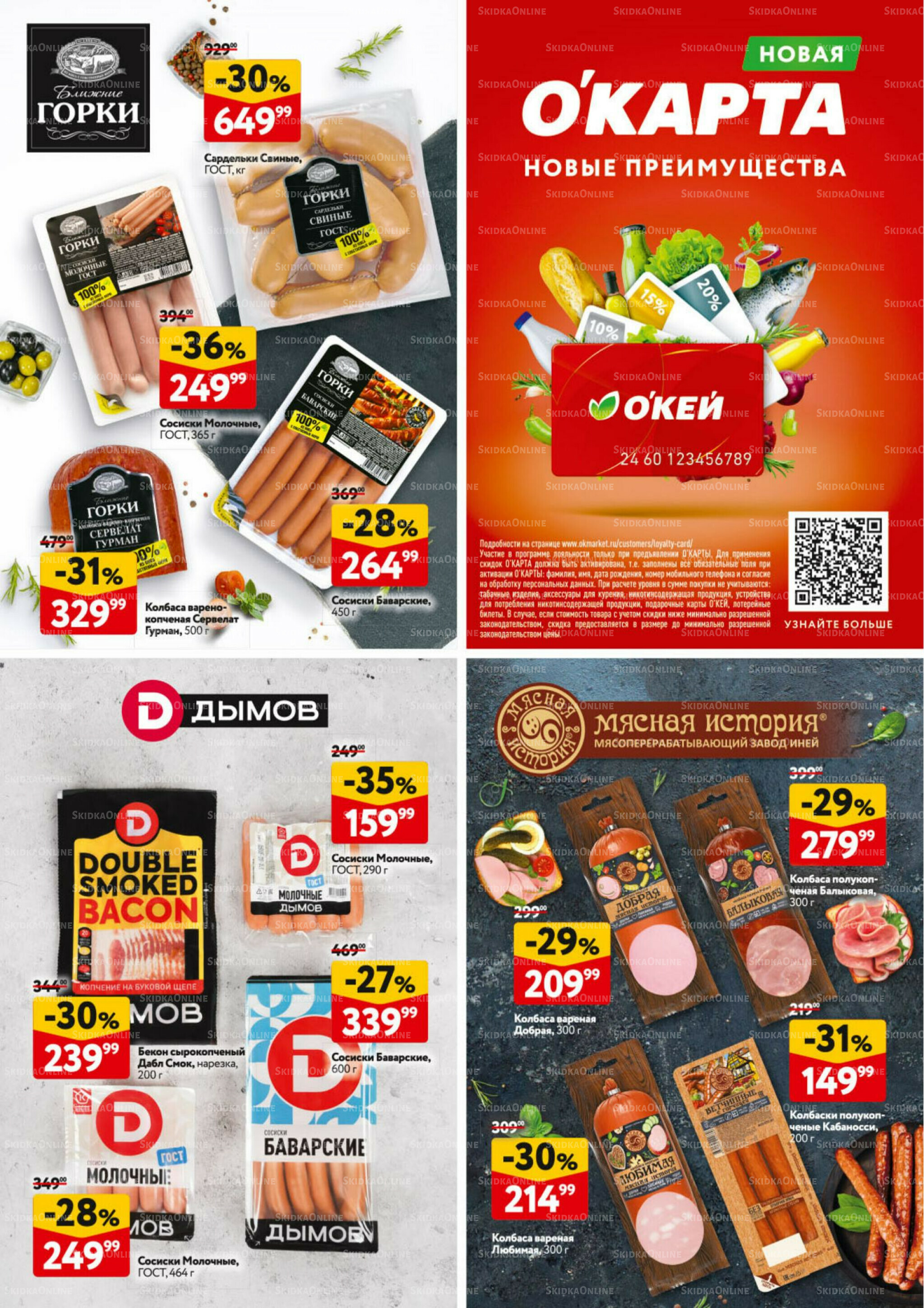 Каталог регулярных предложений 14  - 27 Августа 2025 32