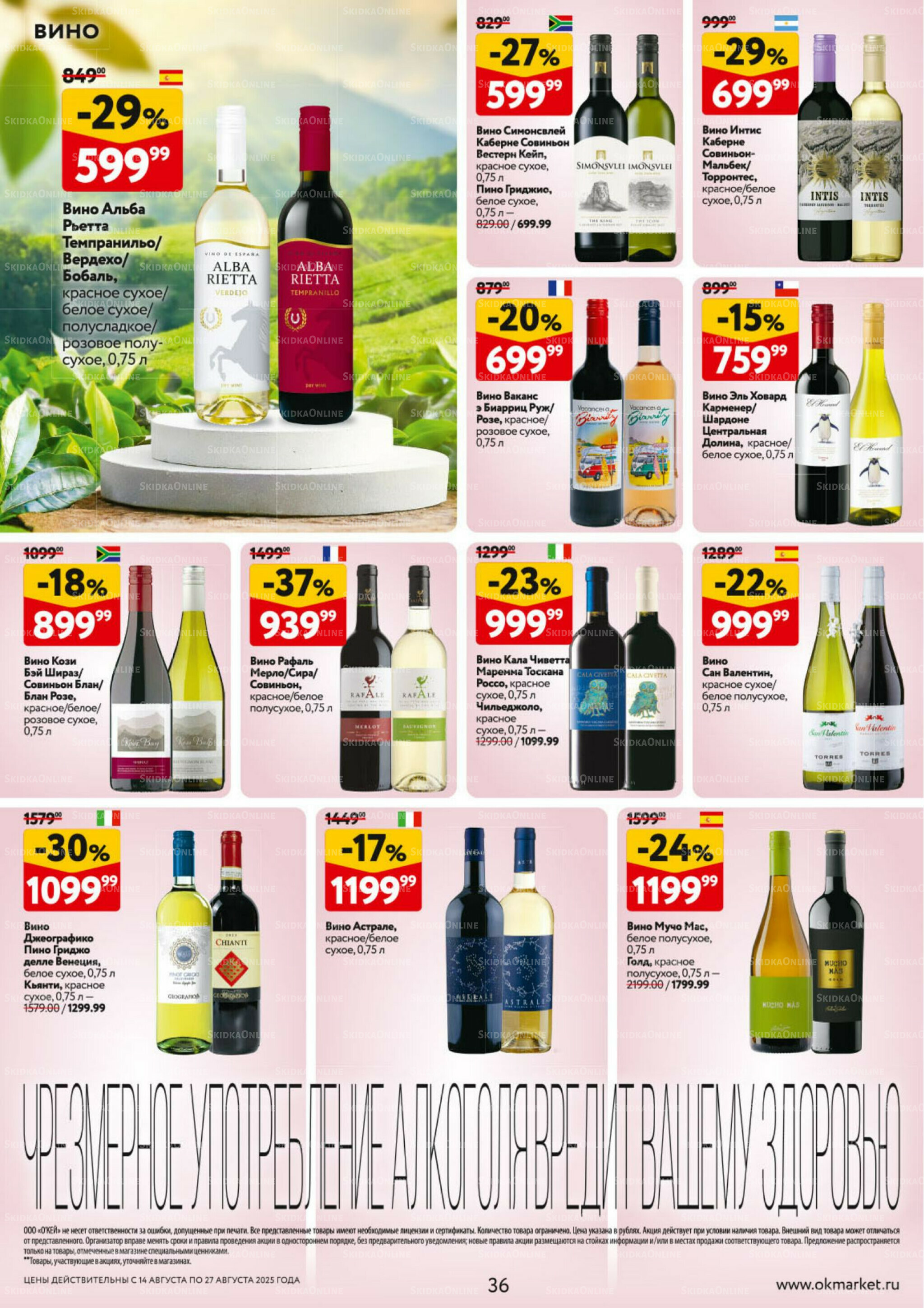 Каталог регулярных предложений 14  - 27 Августа 2025 36