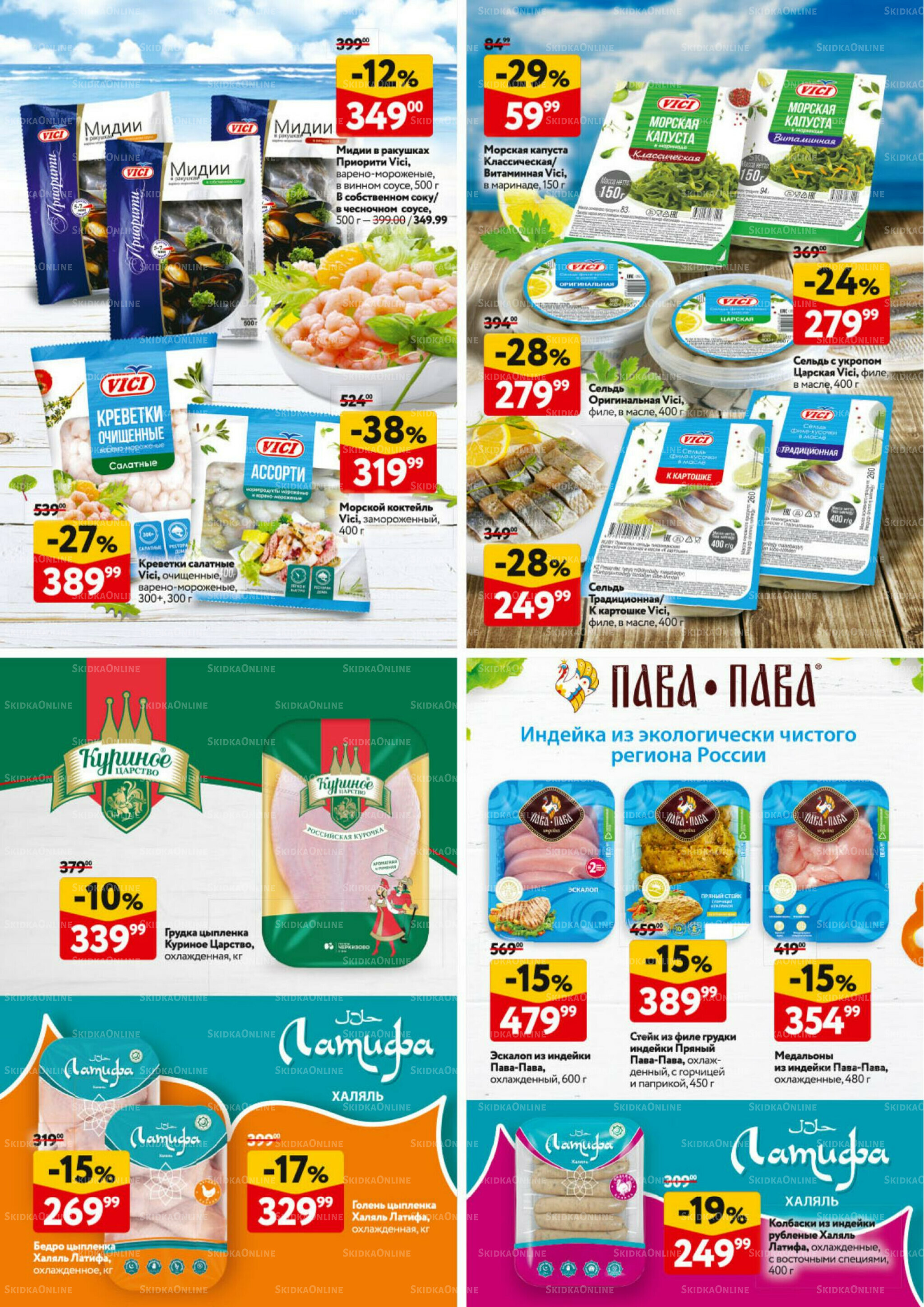 Каталог регулярных предложений 14  - 27 Августа 2025 33