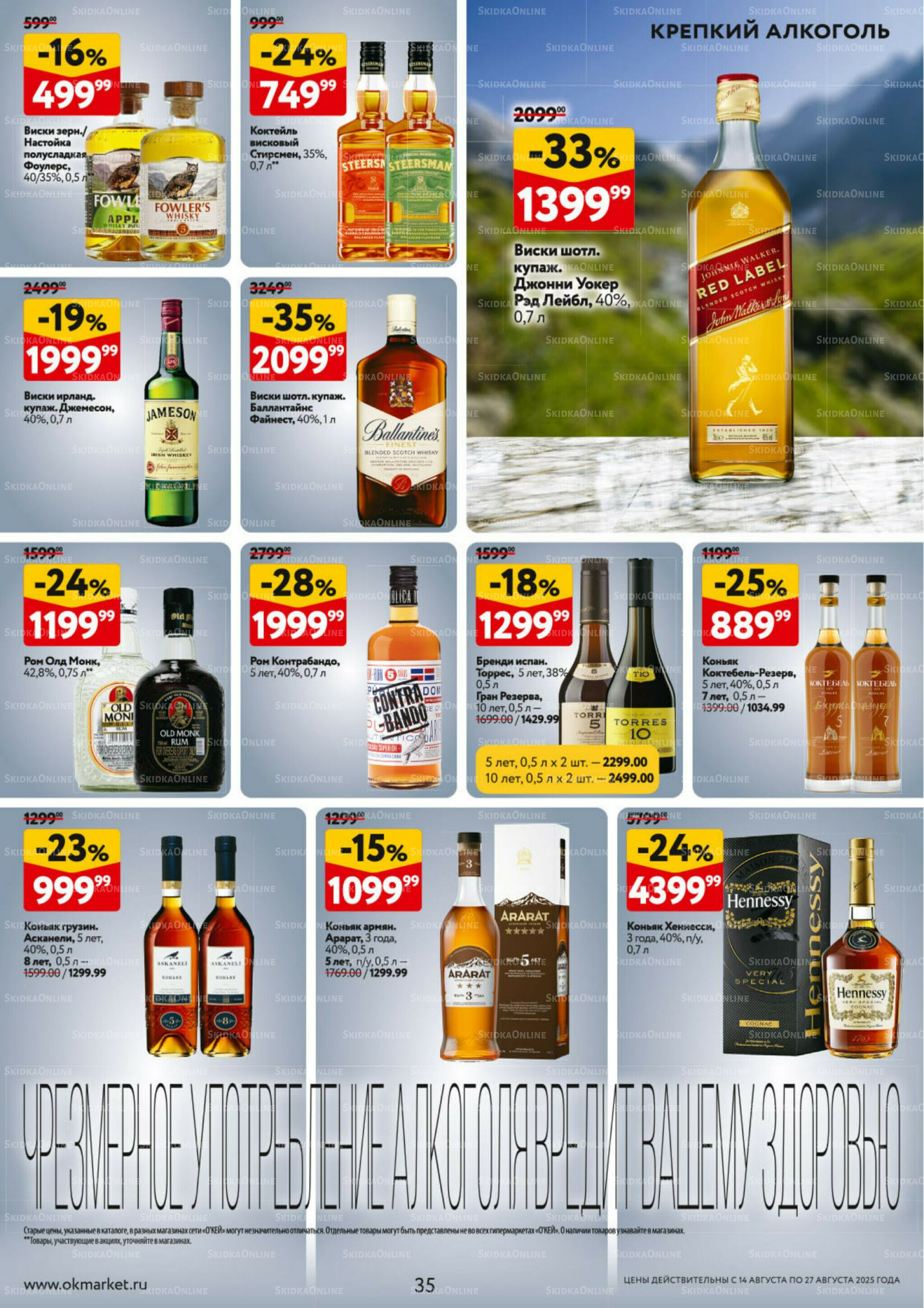 Каталог регулярных предложений 14  - 27 Августа 2025 35