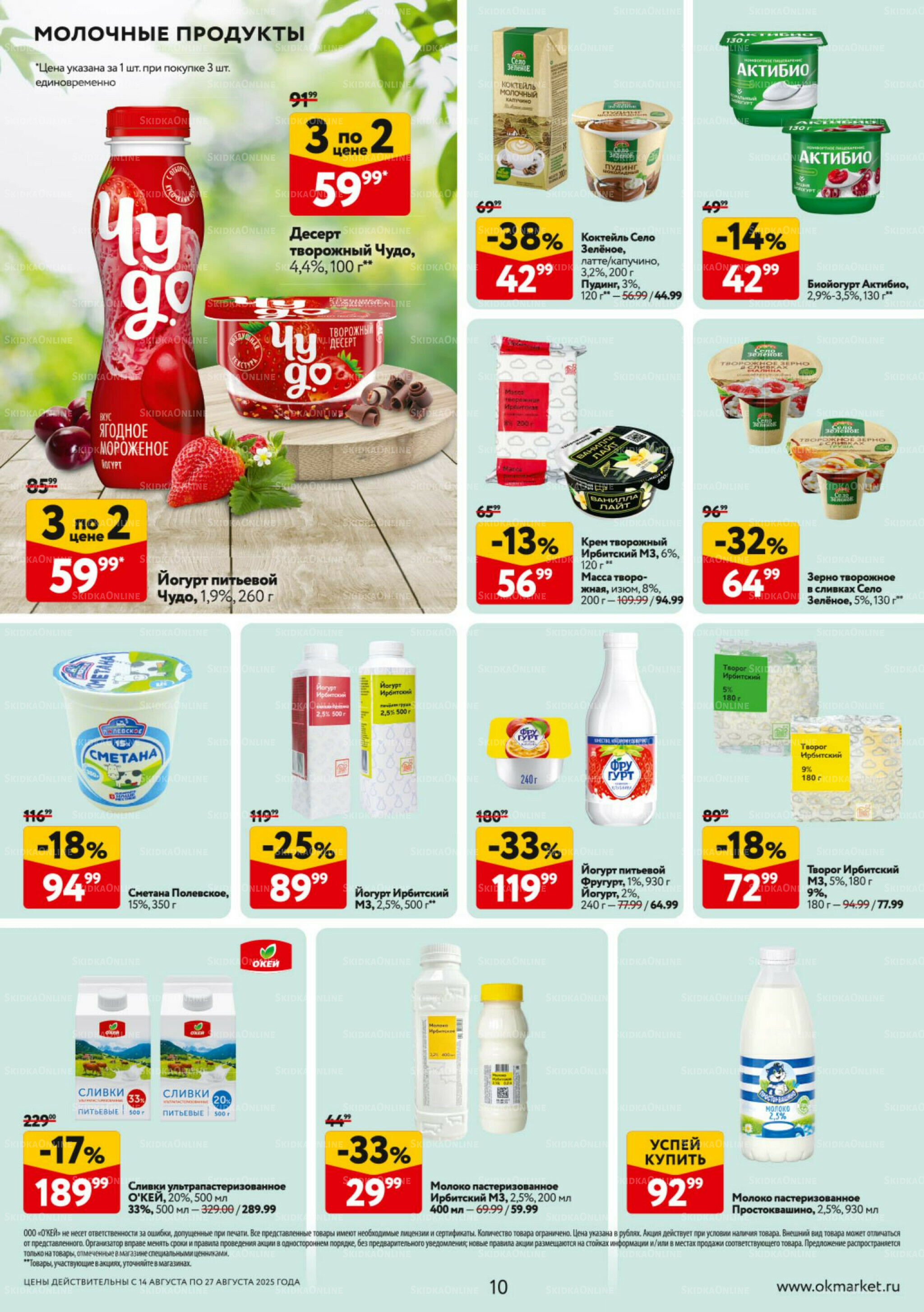Каталог регулярных предложений 14  - 27 Августа 2025 10