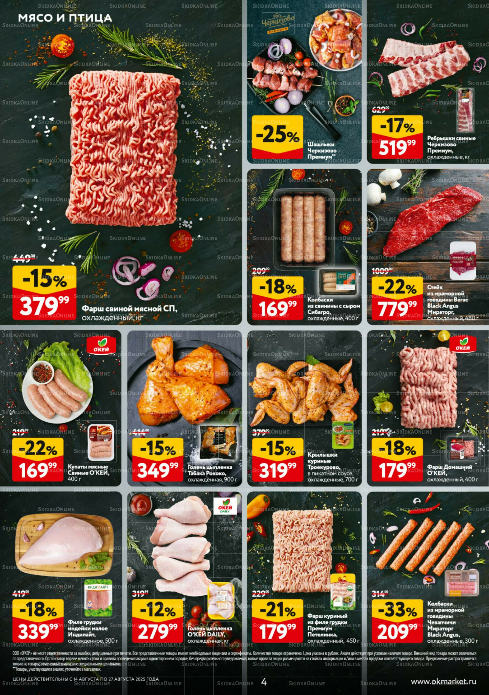 Каталог регулярных предложений 14  - 27 Августа 2025 4