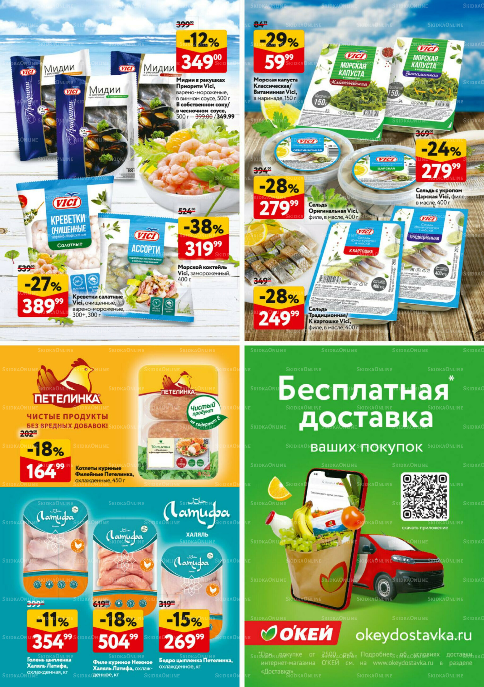 Каталог регулярных предложений 14  - 27 Августа 2025 33