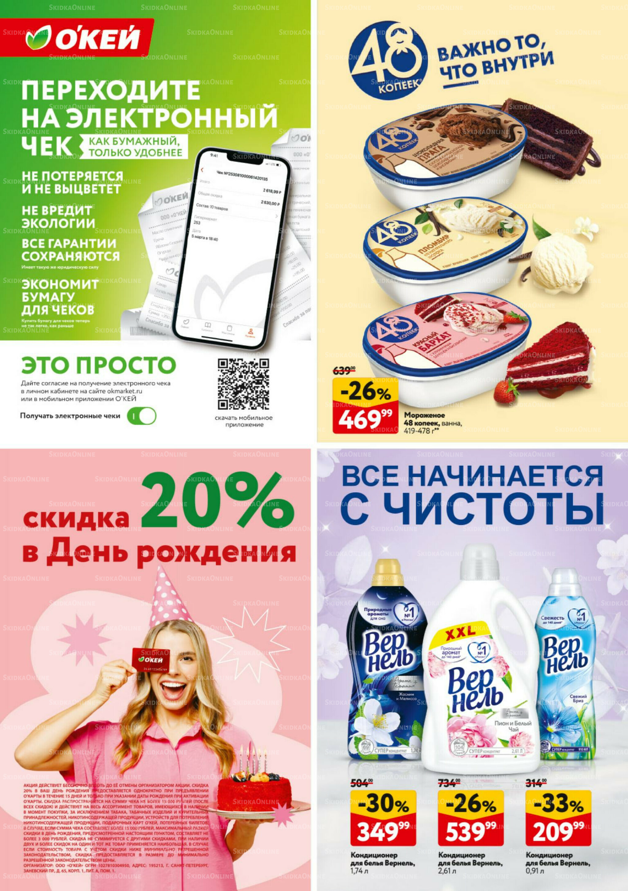 Каталог регулярных предложений 14  - 27 Августа 2025 31