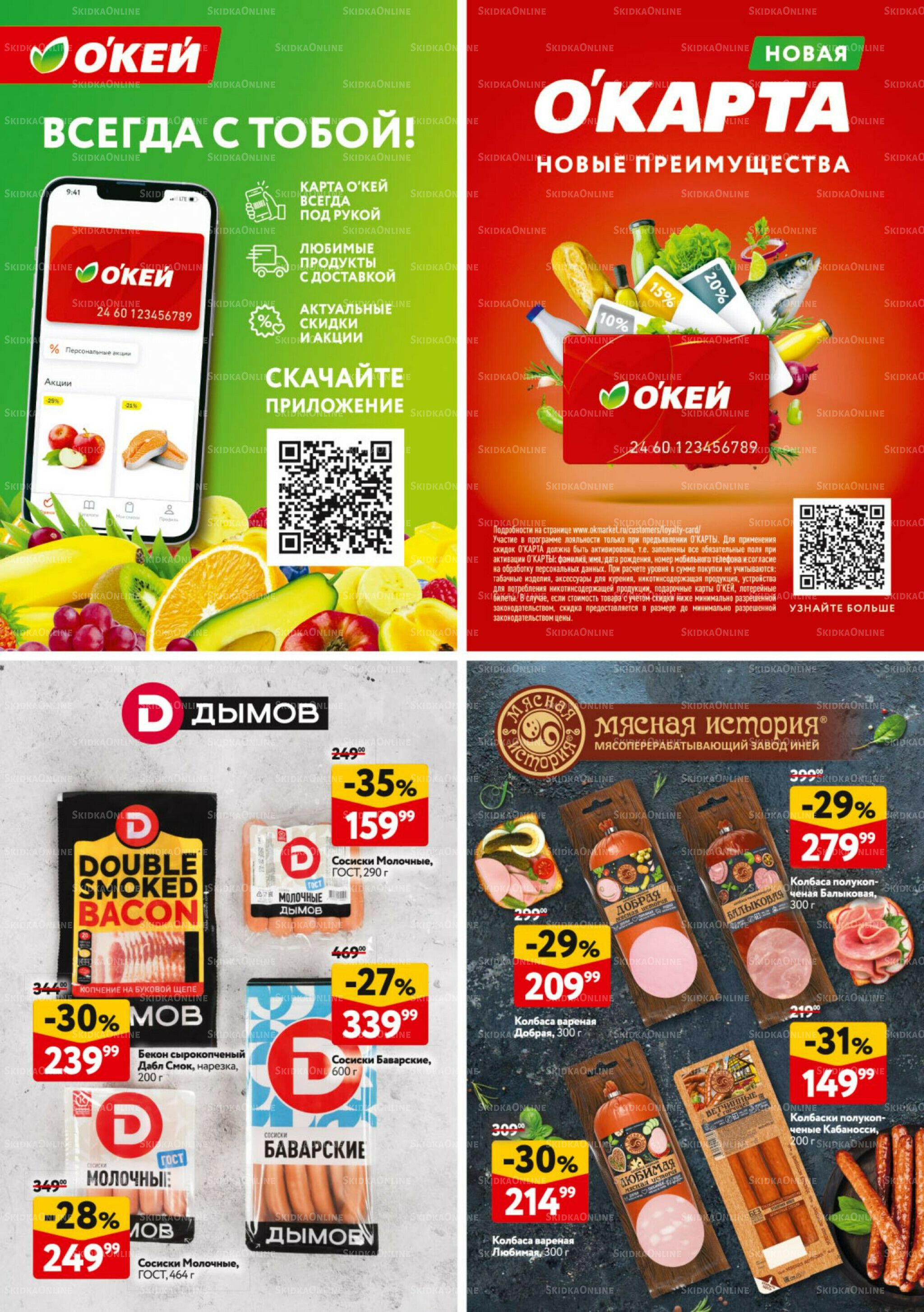 Каталог регулярных предложений 14  - 27 Августа 2025 32