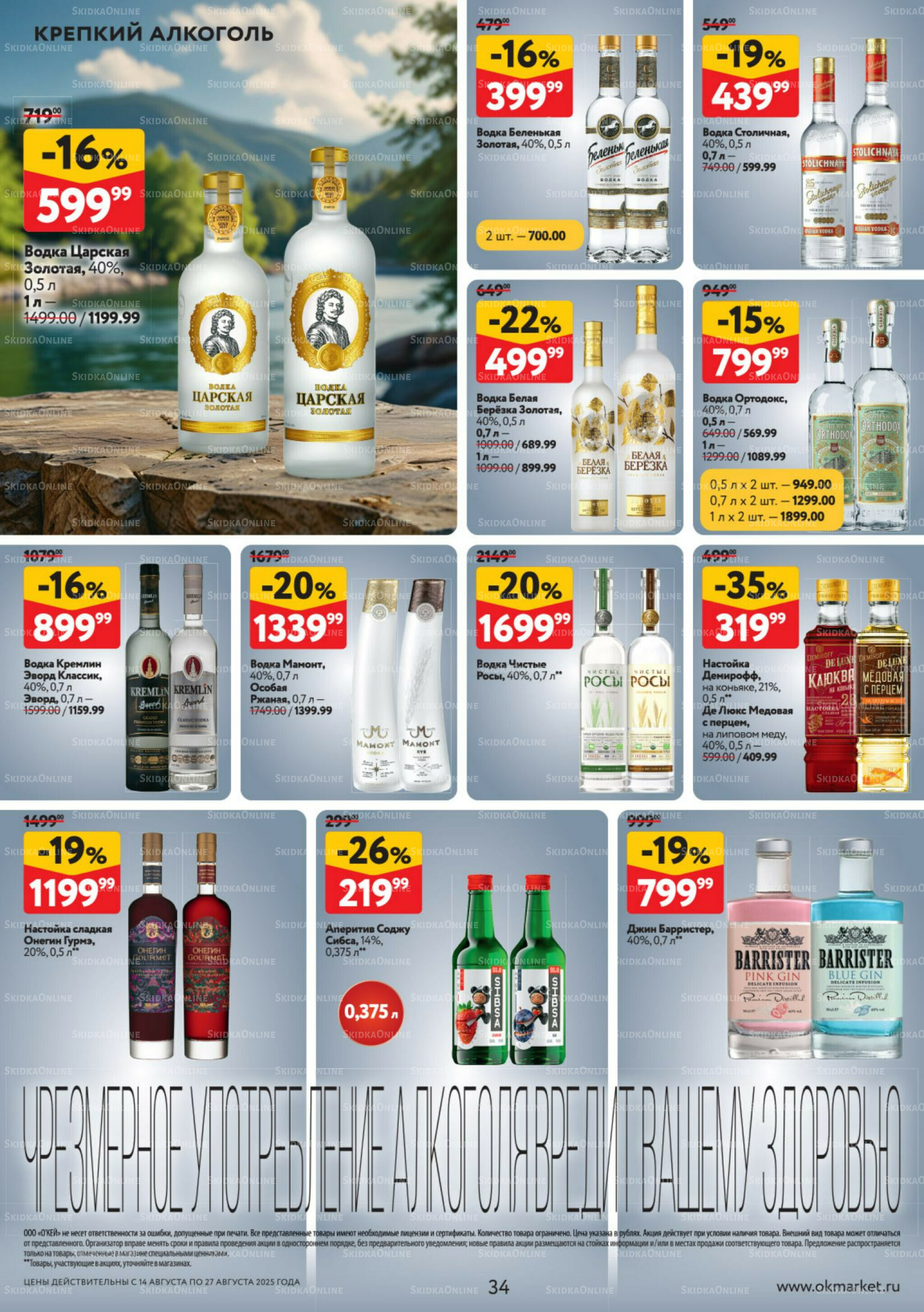 Каталог регулярных предложений 14  - 27 Августа 2025 34