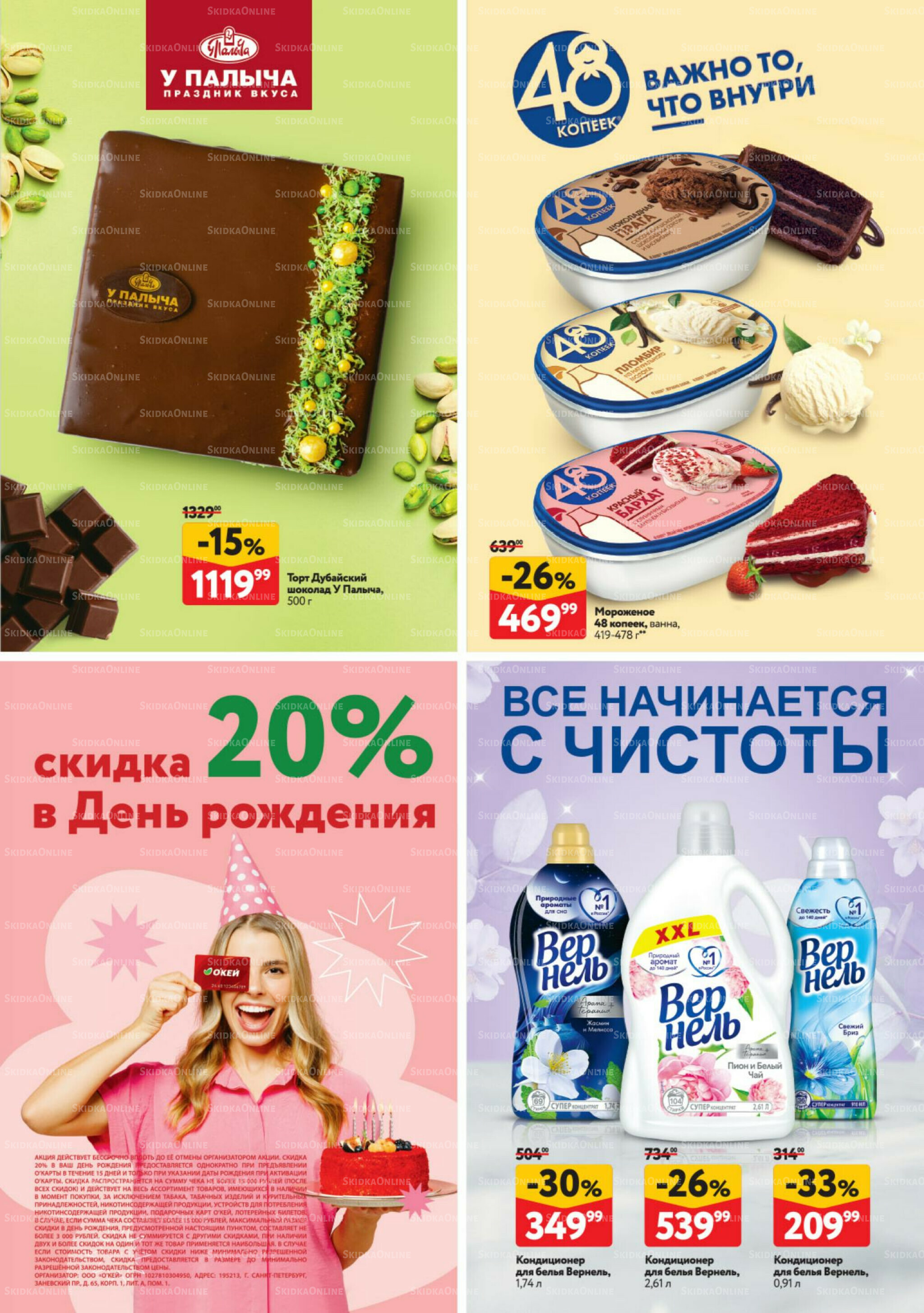 Каталог регулярных предложений 14  - 27 Августа 2025 31