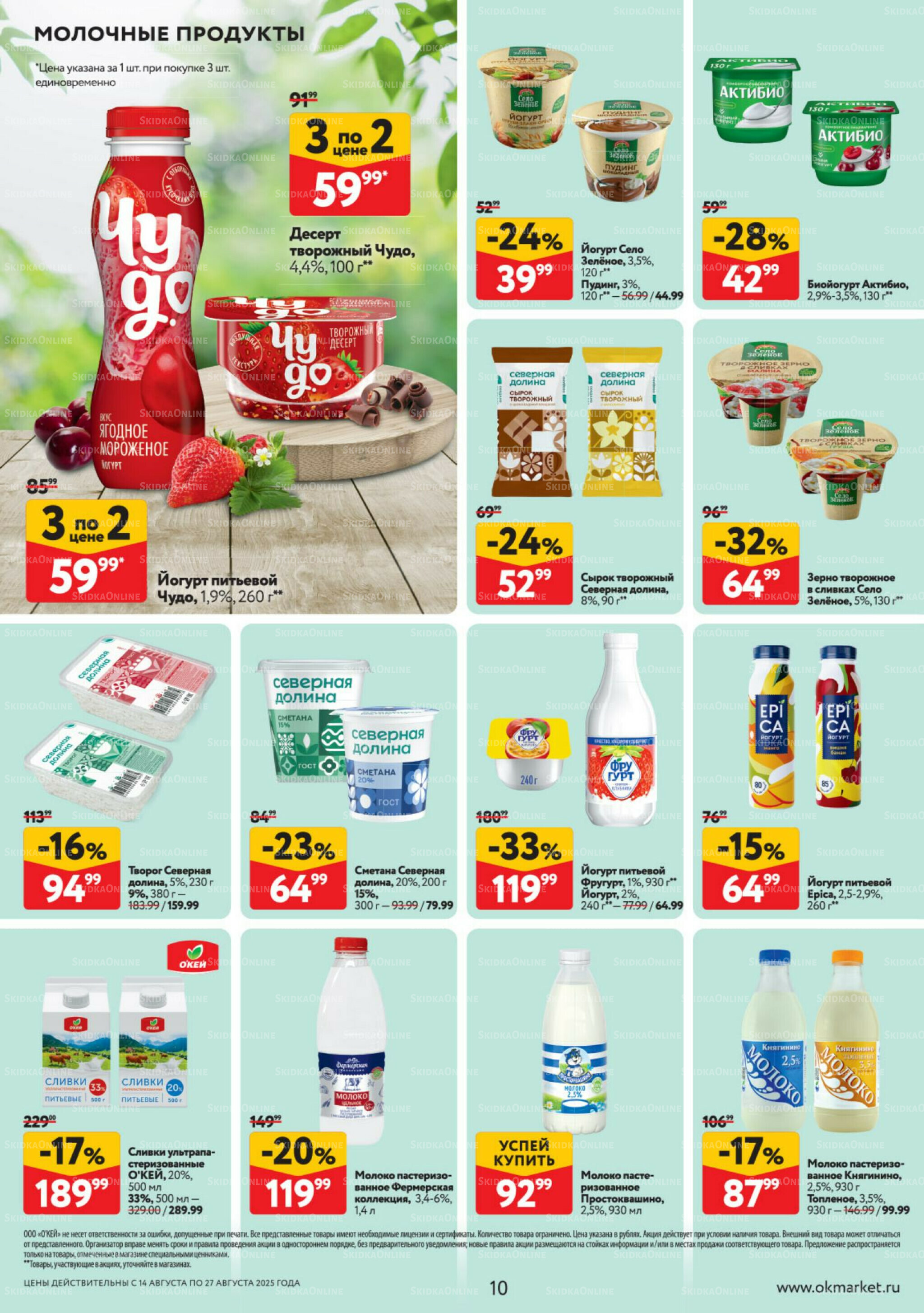Каталог регулярных предложений 14  - 27 Августа 2025 10