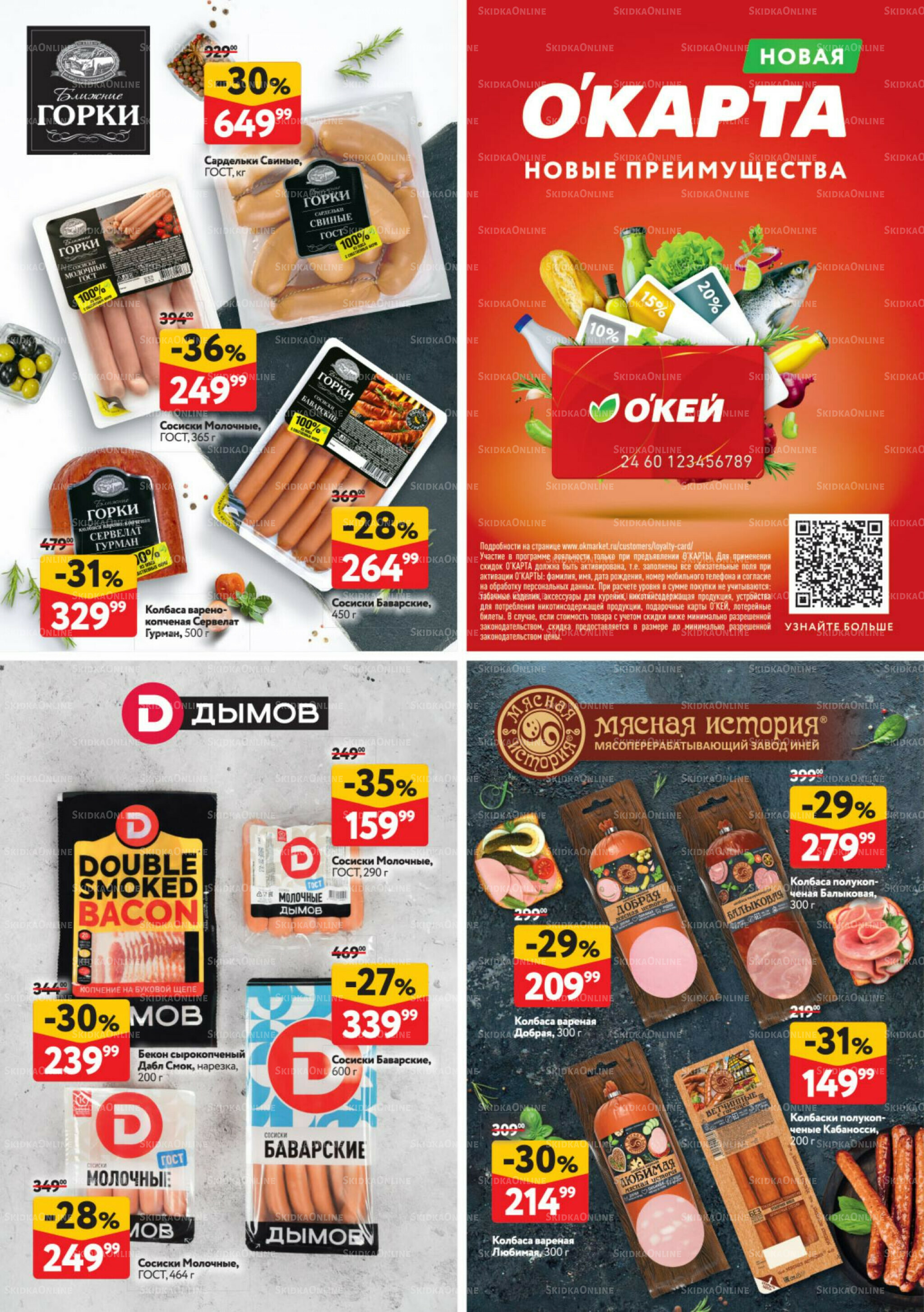 Каталог регулярных предложений 14  - 27 Августа 2025 32