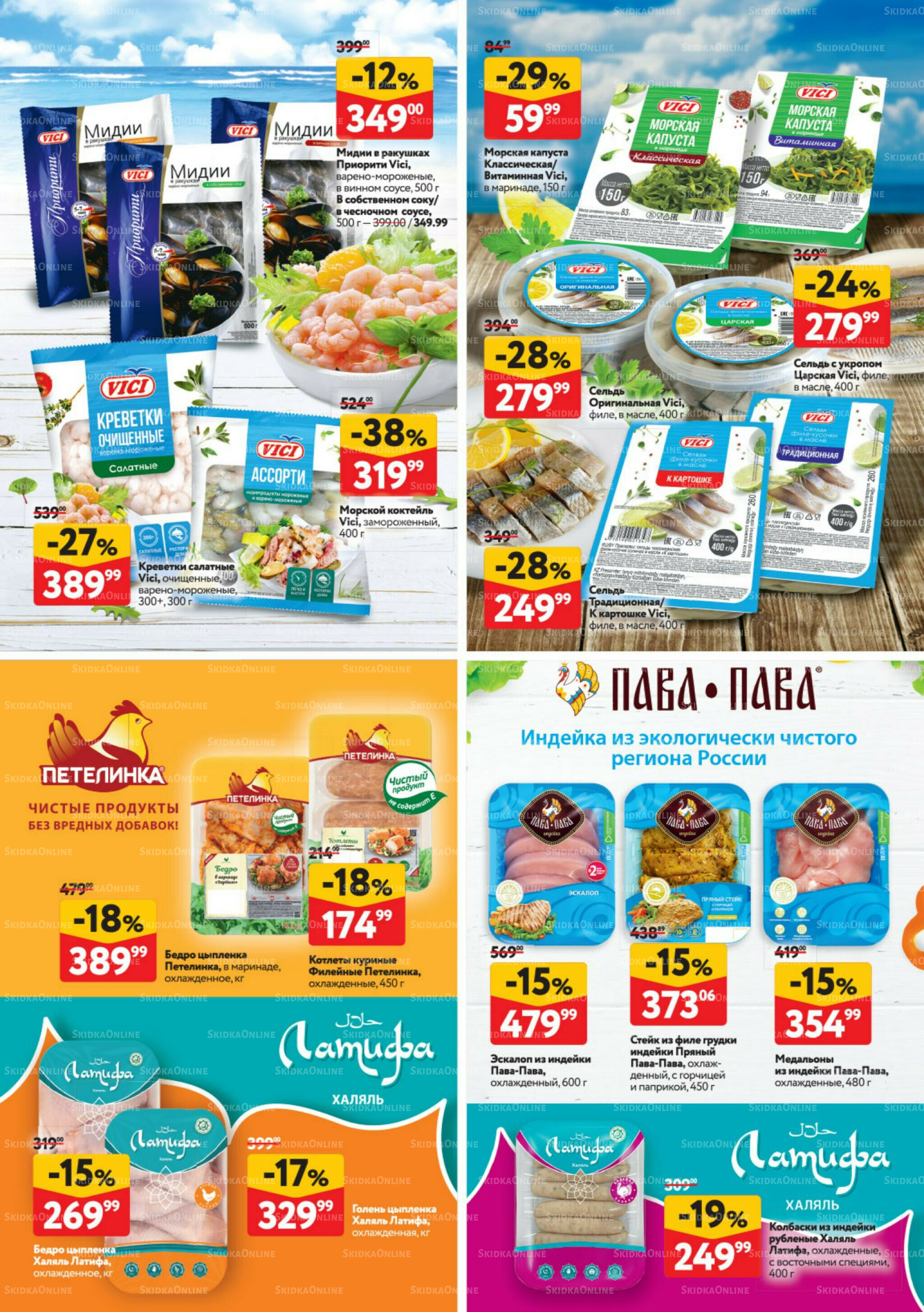 Каталог регулярных предложений 14  - 27 Августа 2025 33