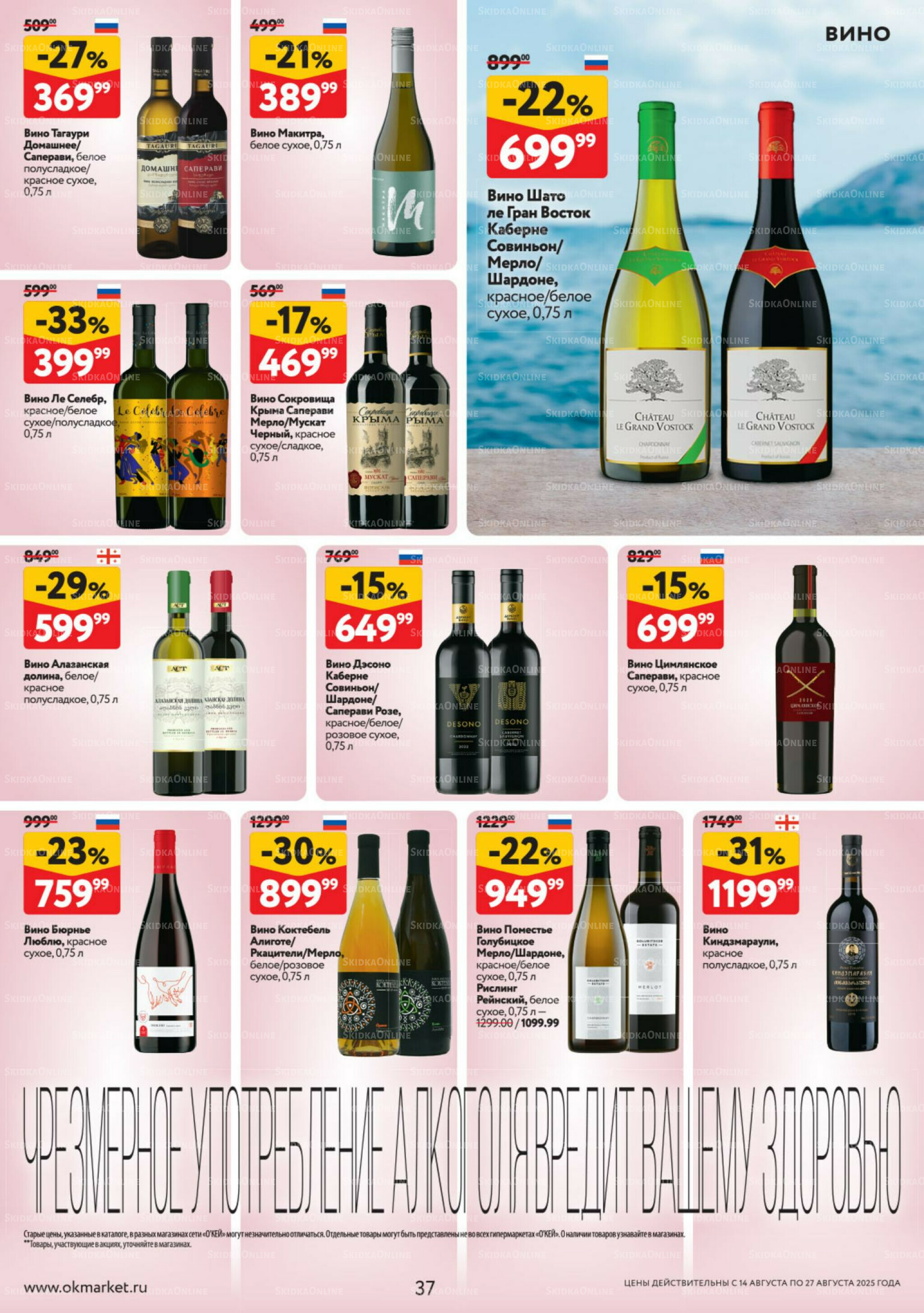 Каталог регулярных предложений 14  - 27 Августа 2025 37