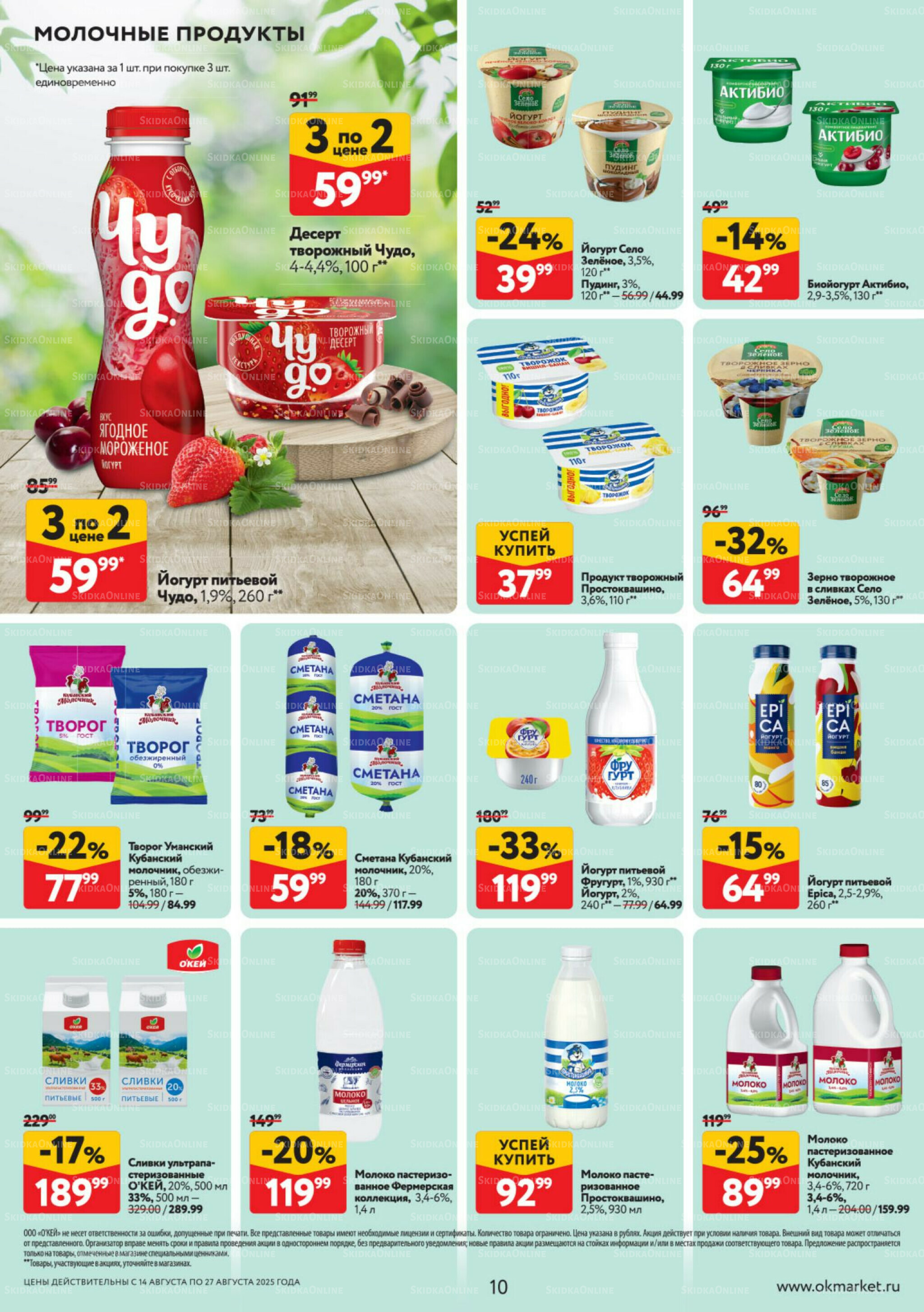 Каталог регулярных предложений 14  - 27 Августа 2025 10