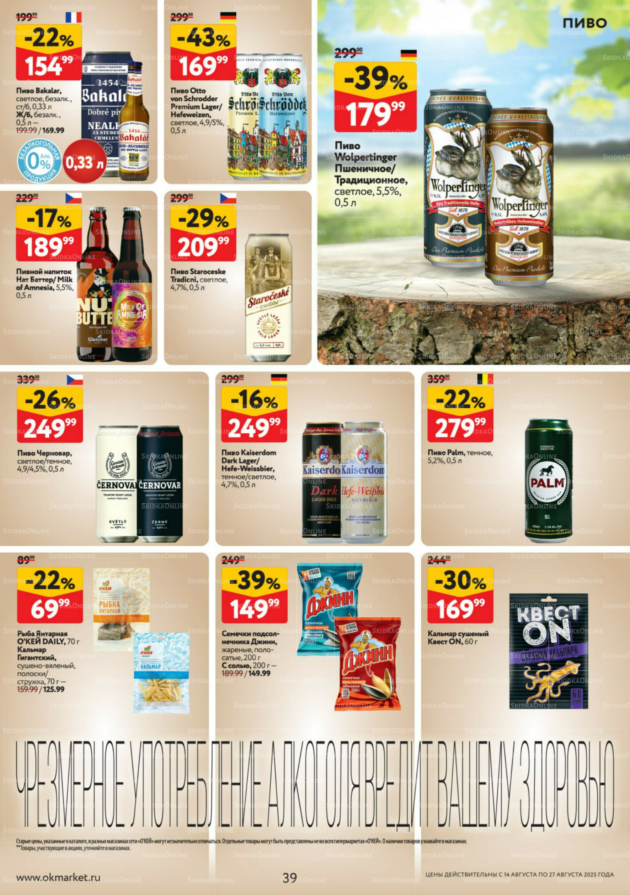 Каталог регулярных предложений 14  - 27 Августа 2025 39