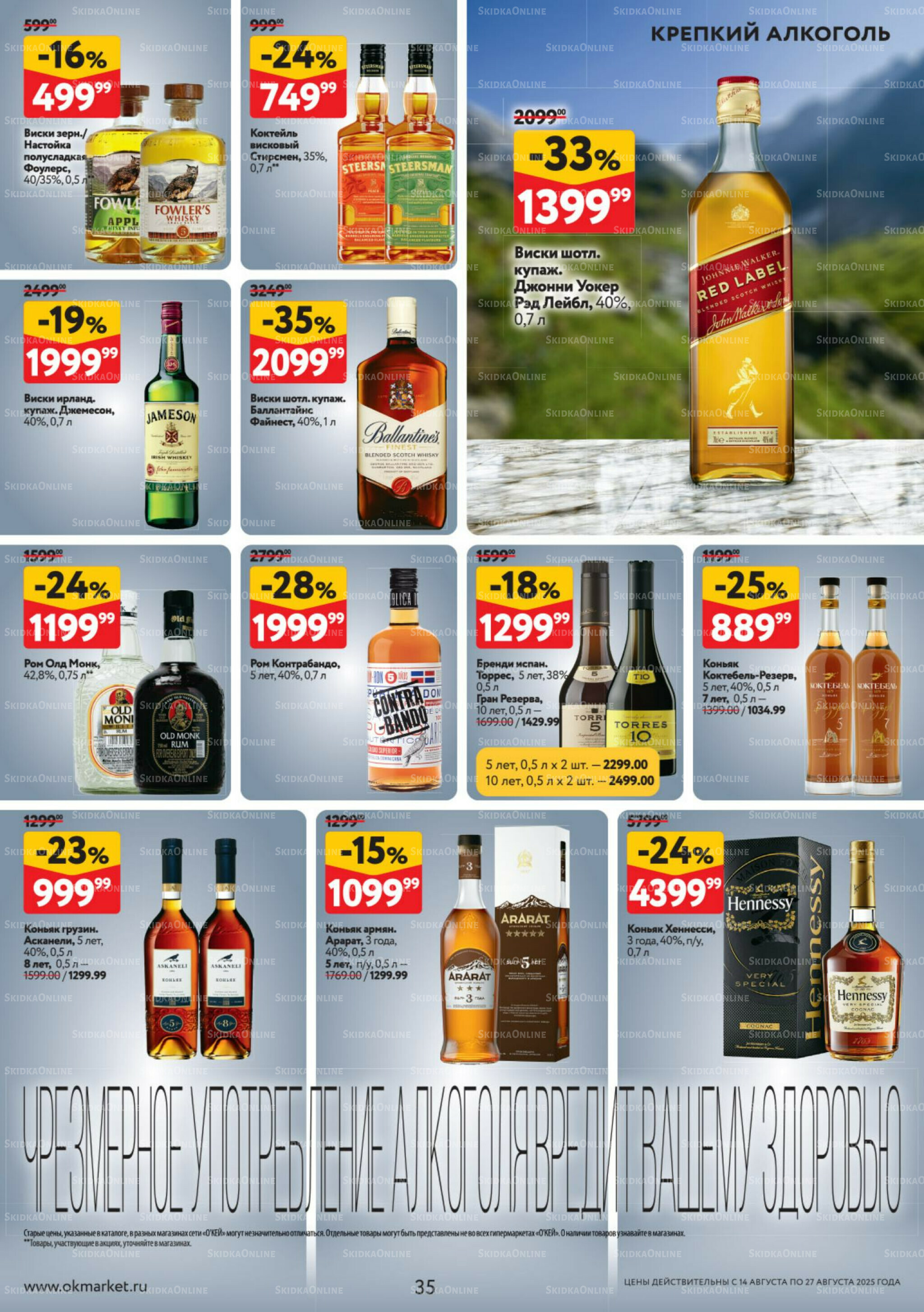 Каталог регулярных предложений 14  - 27 Августа 2025 35