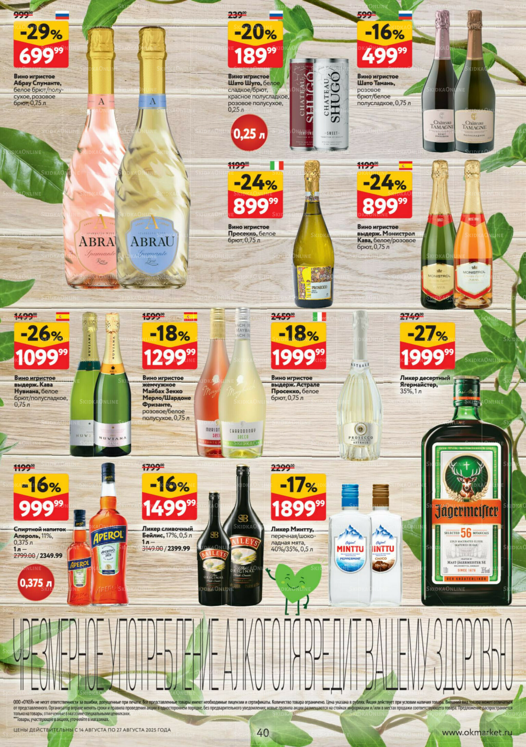 Каталог регулярных предложений 14  - 27 Августа 2025 40