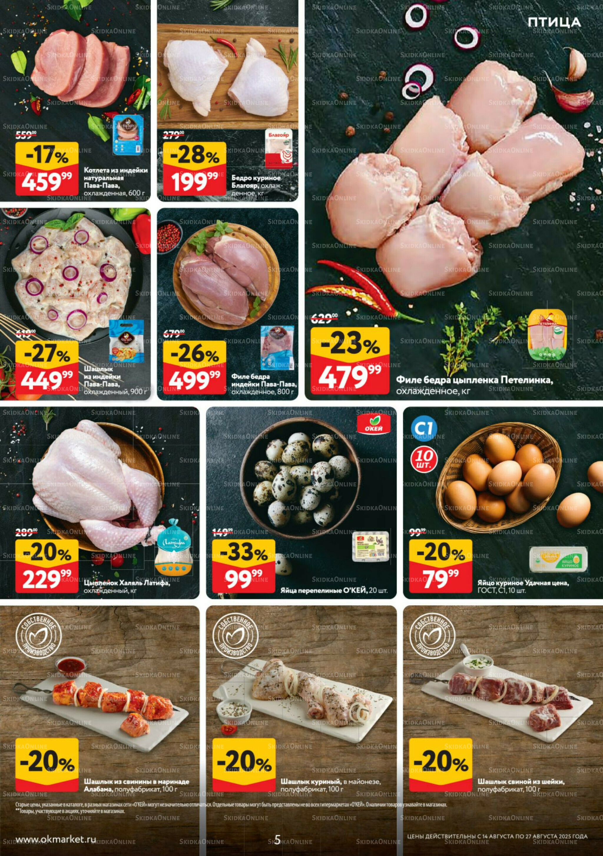 Каталог регулярных предложений 14  - 27 Августа 2025 5