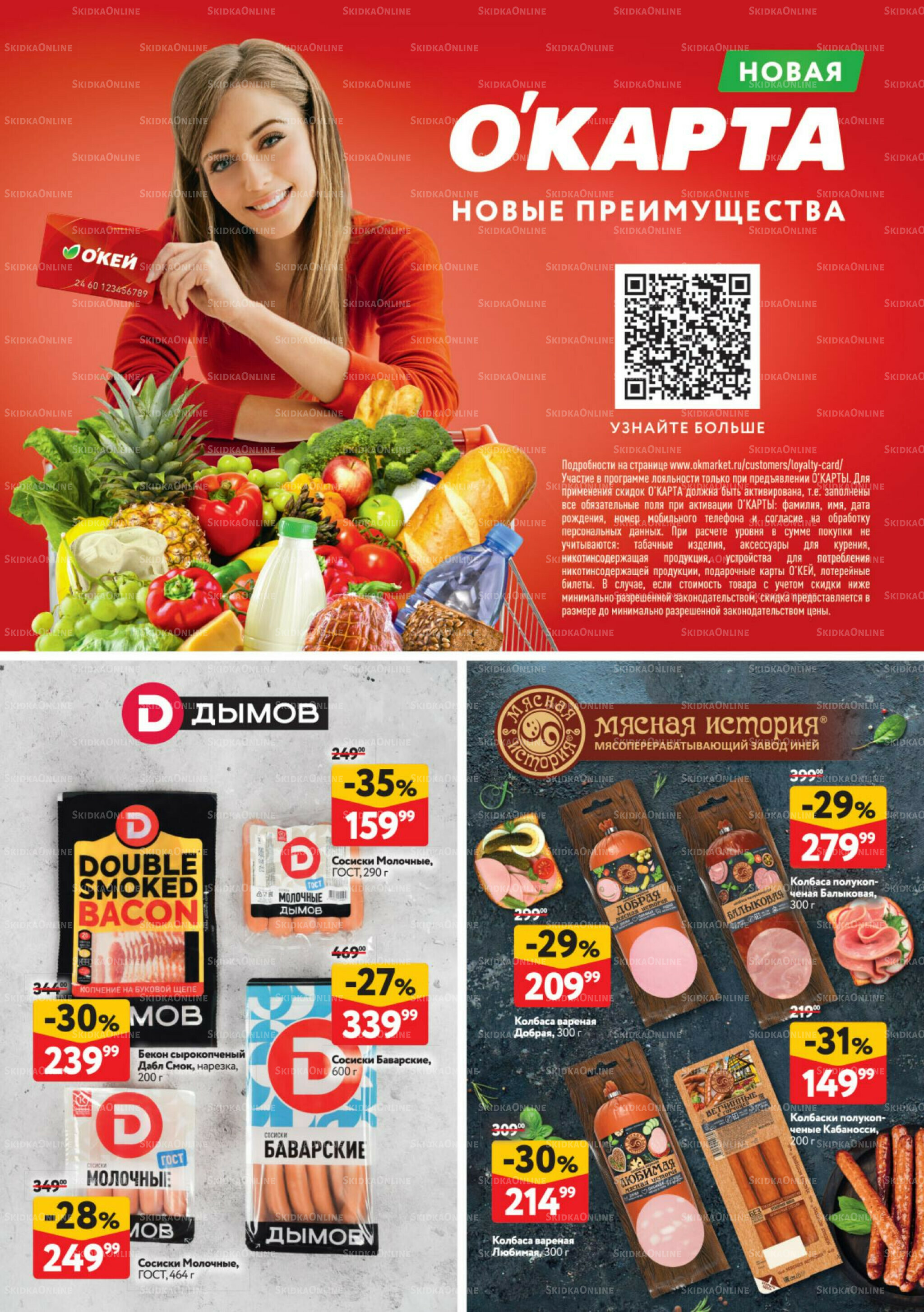 Каталог регулярных предложений 14  - 27 Августа 2025 32