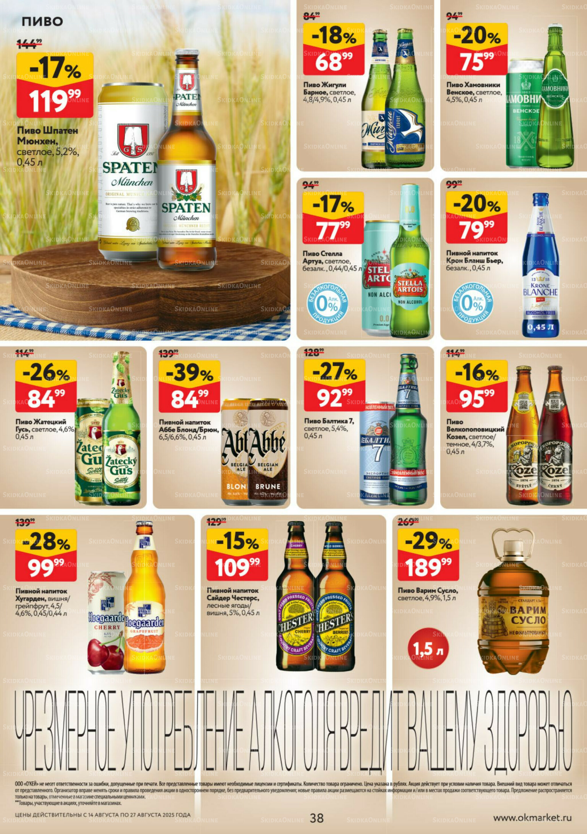 Каталог регулярных предложений 14  - 27 Августа 2025 38
