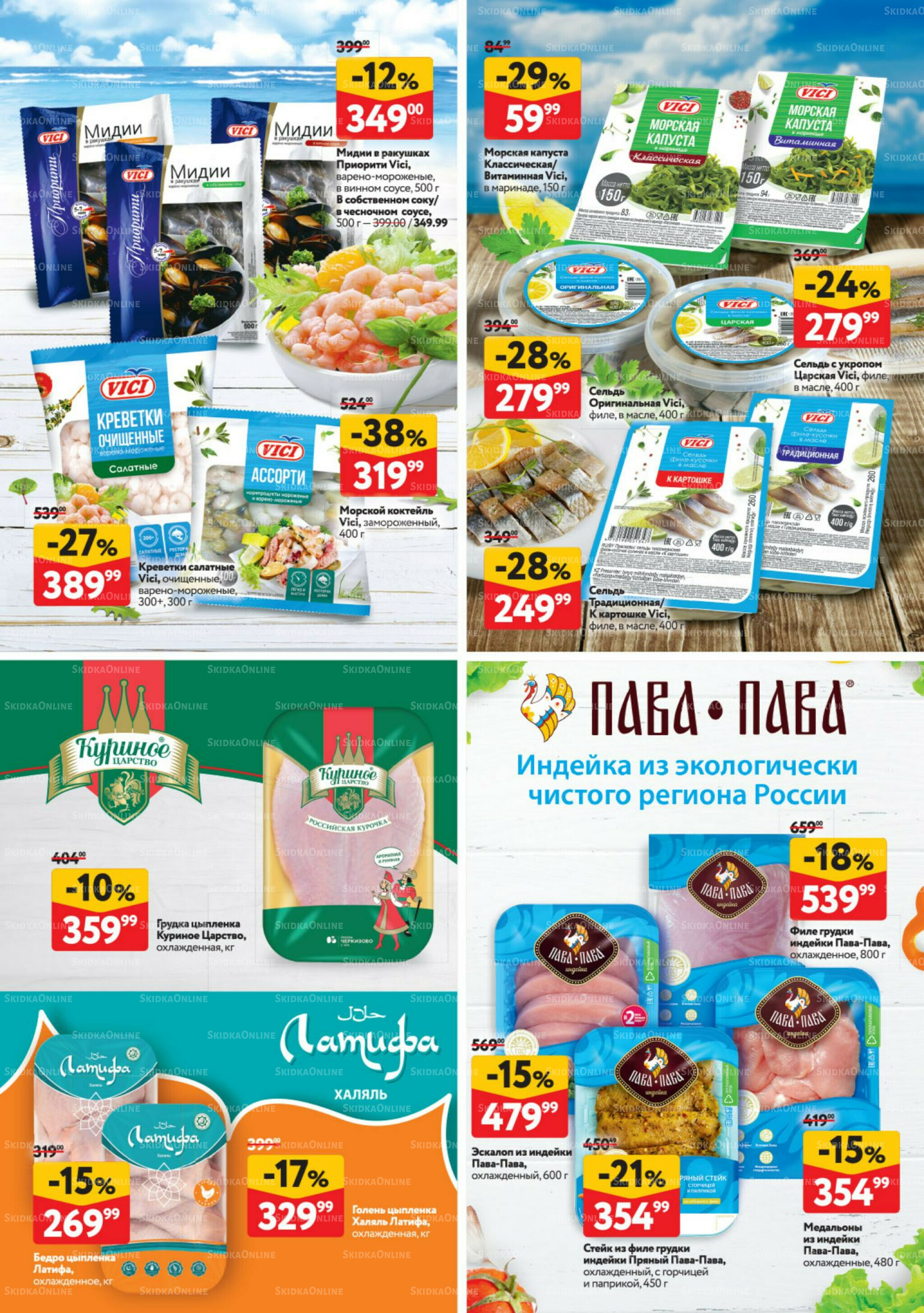 Каталог регулярных предложений 14  - 27 Августа 2025 33