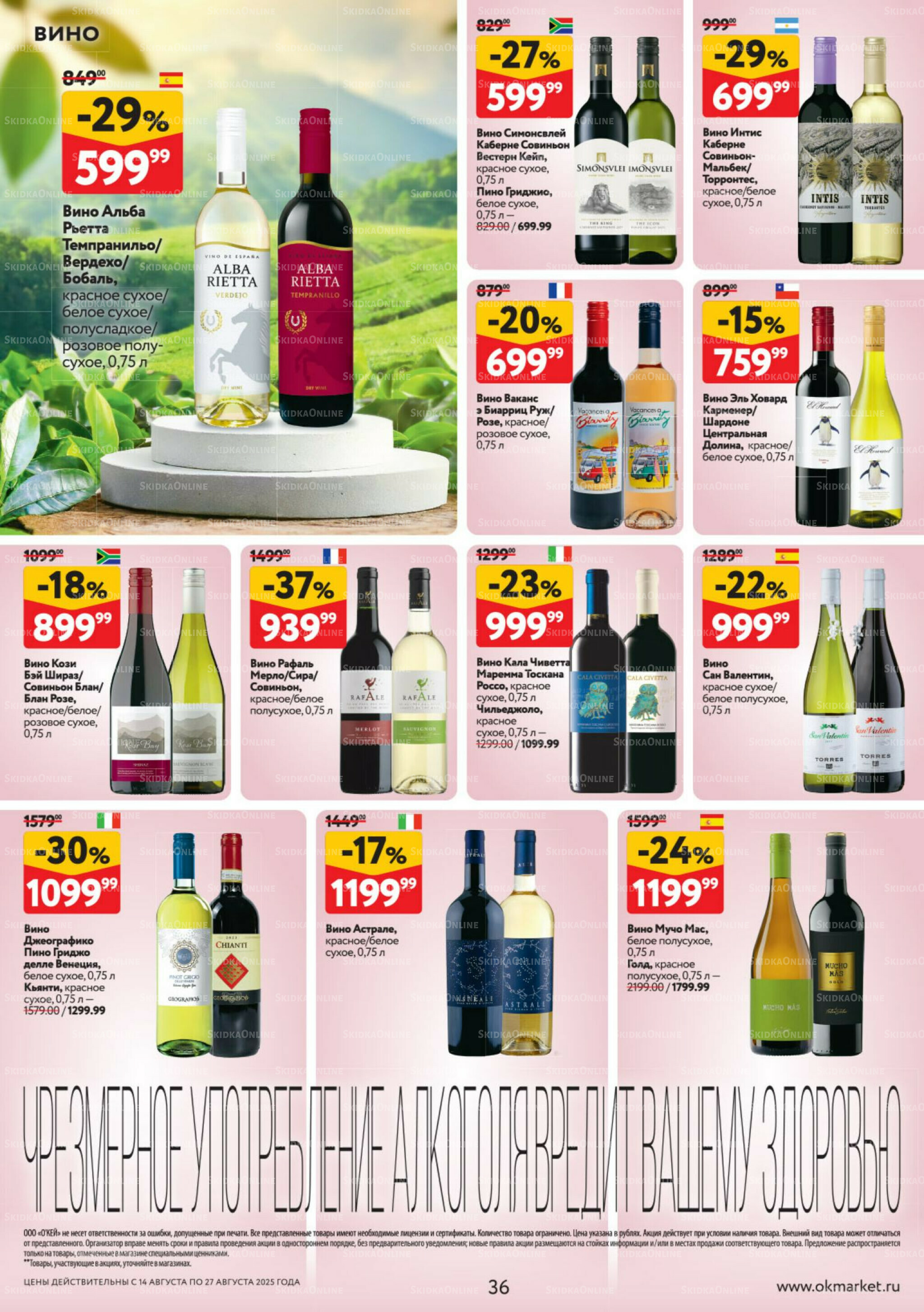 Каталог регулярных предложений 14  - 27 Августа 2025 36