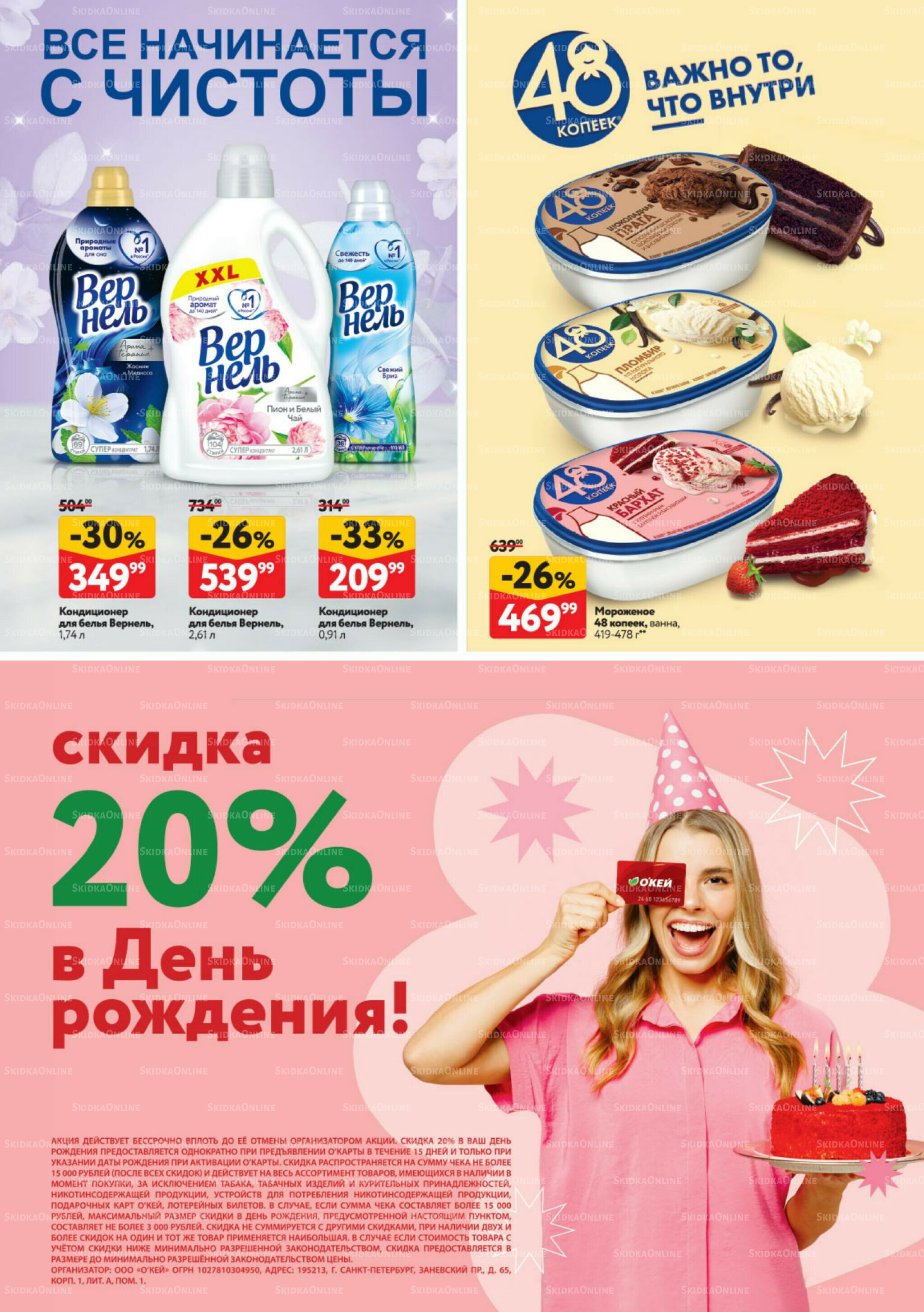 Каталог регулярных предложений 14  - 27 Августа 2025 31