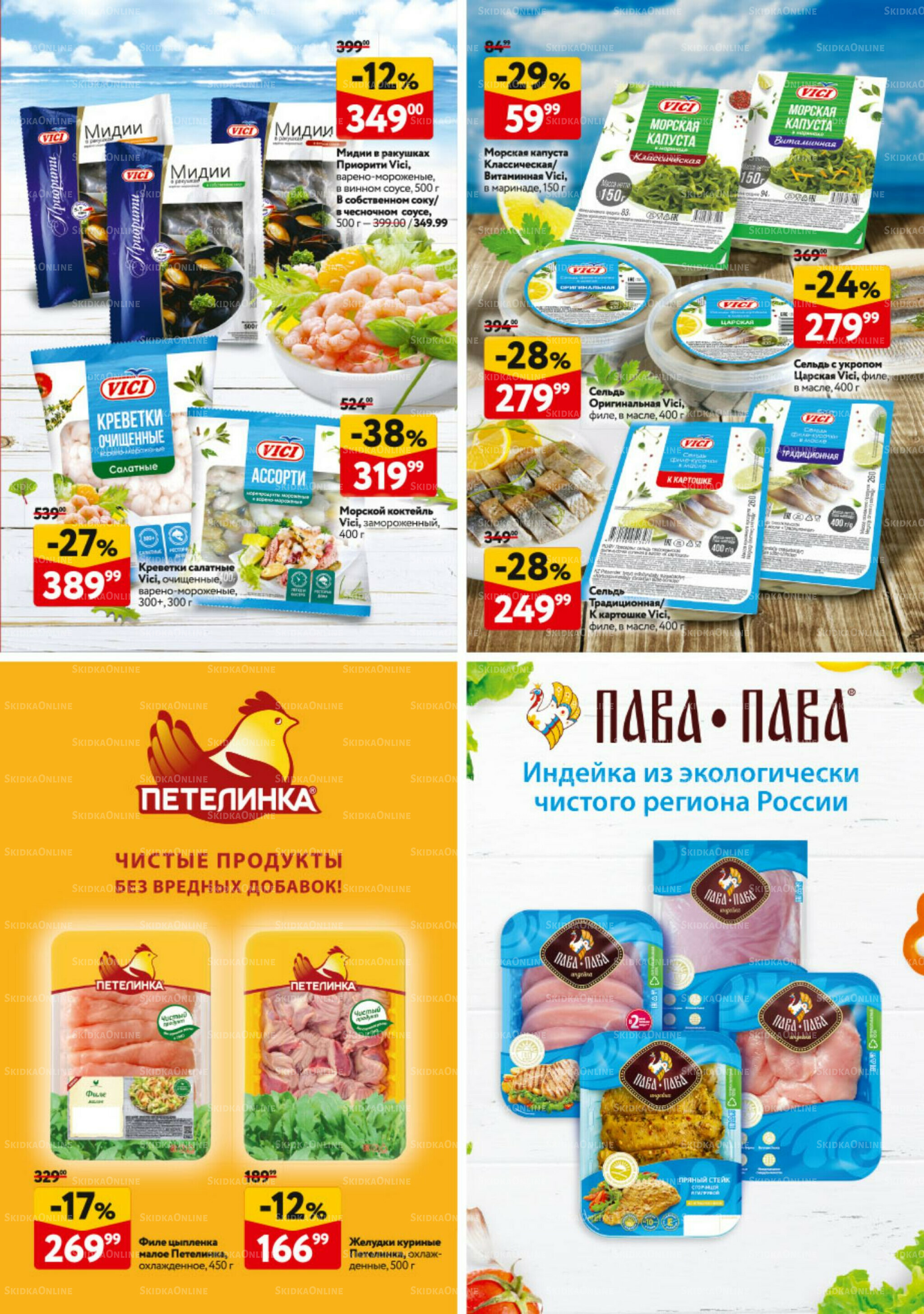 Каталог регулярных предложений 14  - 27 Августа 2025 33