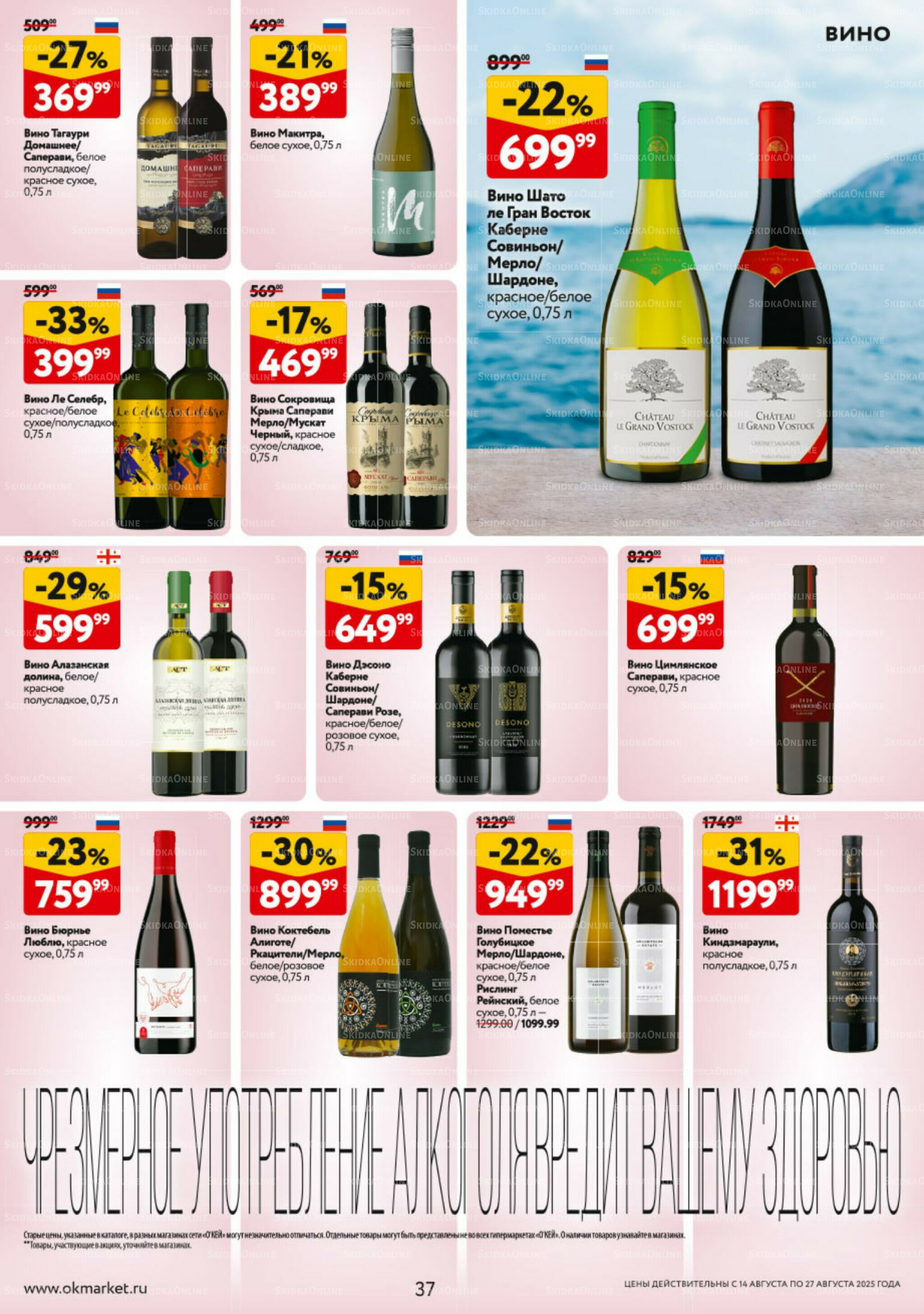 Каталог регулярных предложений 14  - 27 Августа 2025 37