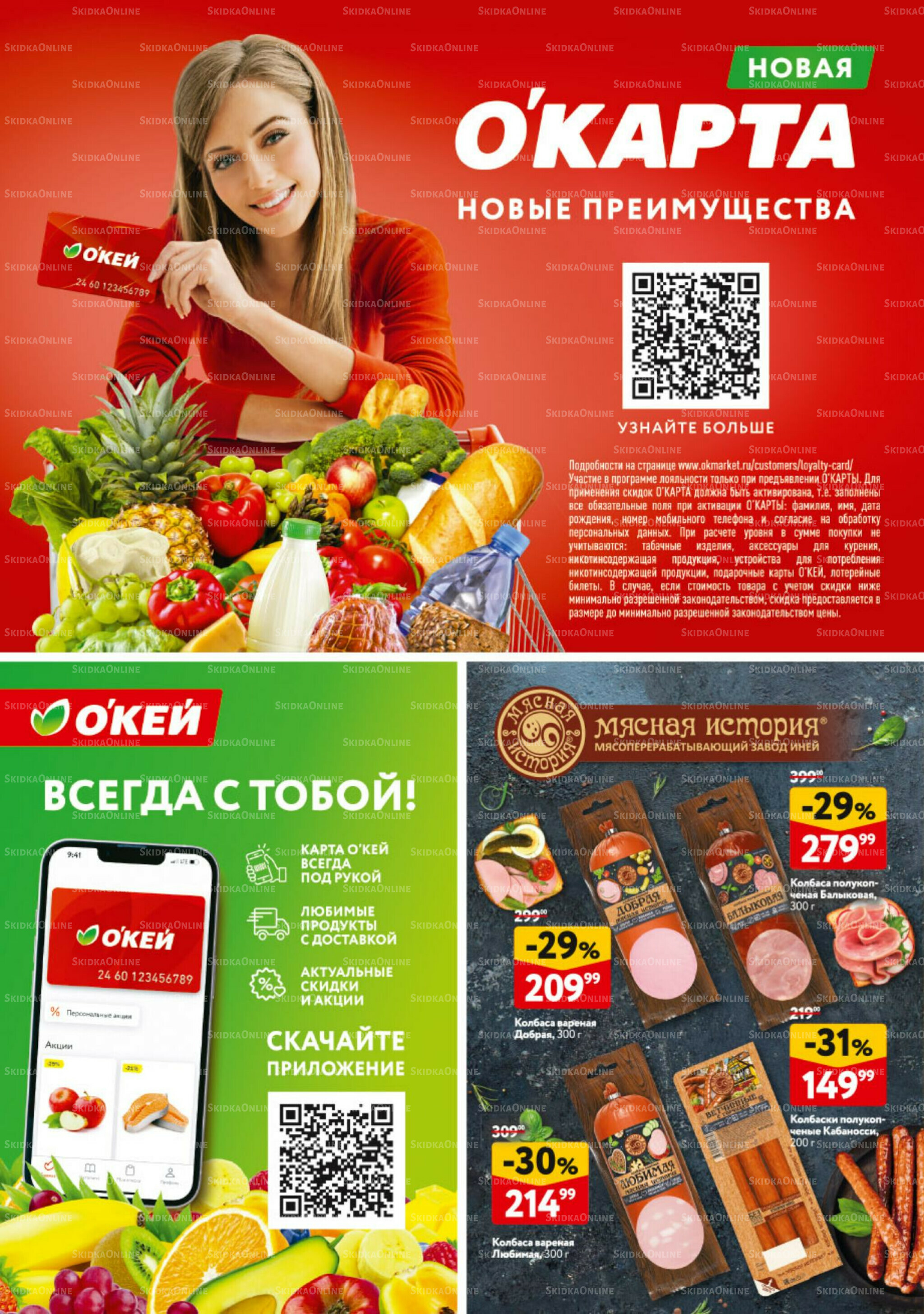 Каталог регулярных предложений 14  - 27 Августа 2025 32