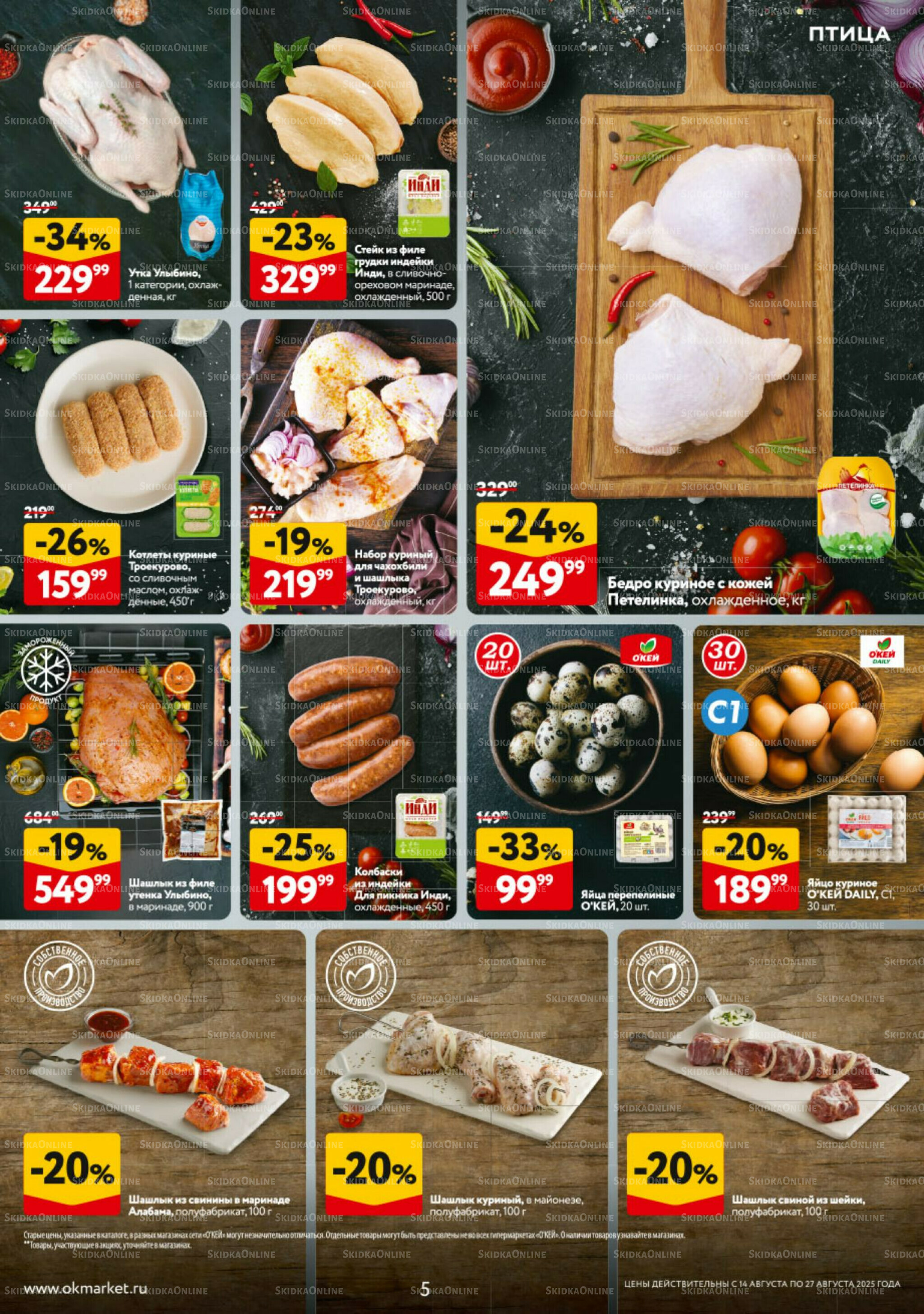 Каталог регулярных предложений 14  - 27 Августа 2025 5