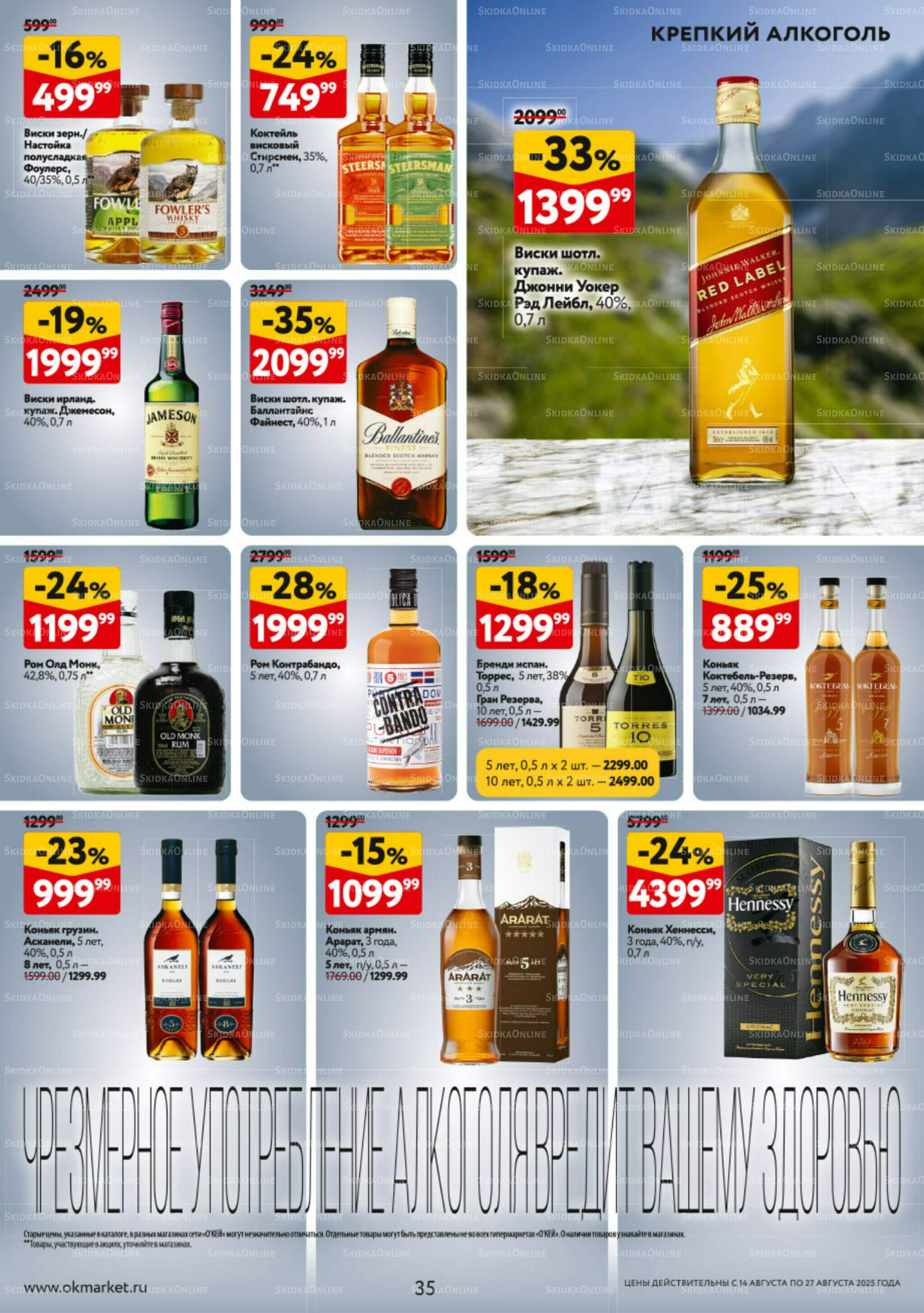 Каталог регулярных предложений 14  - 27 Августа 2025 35