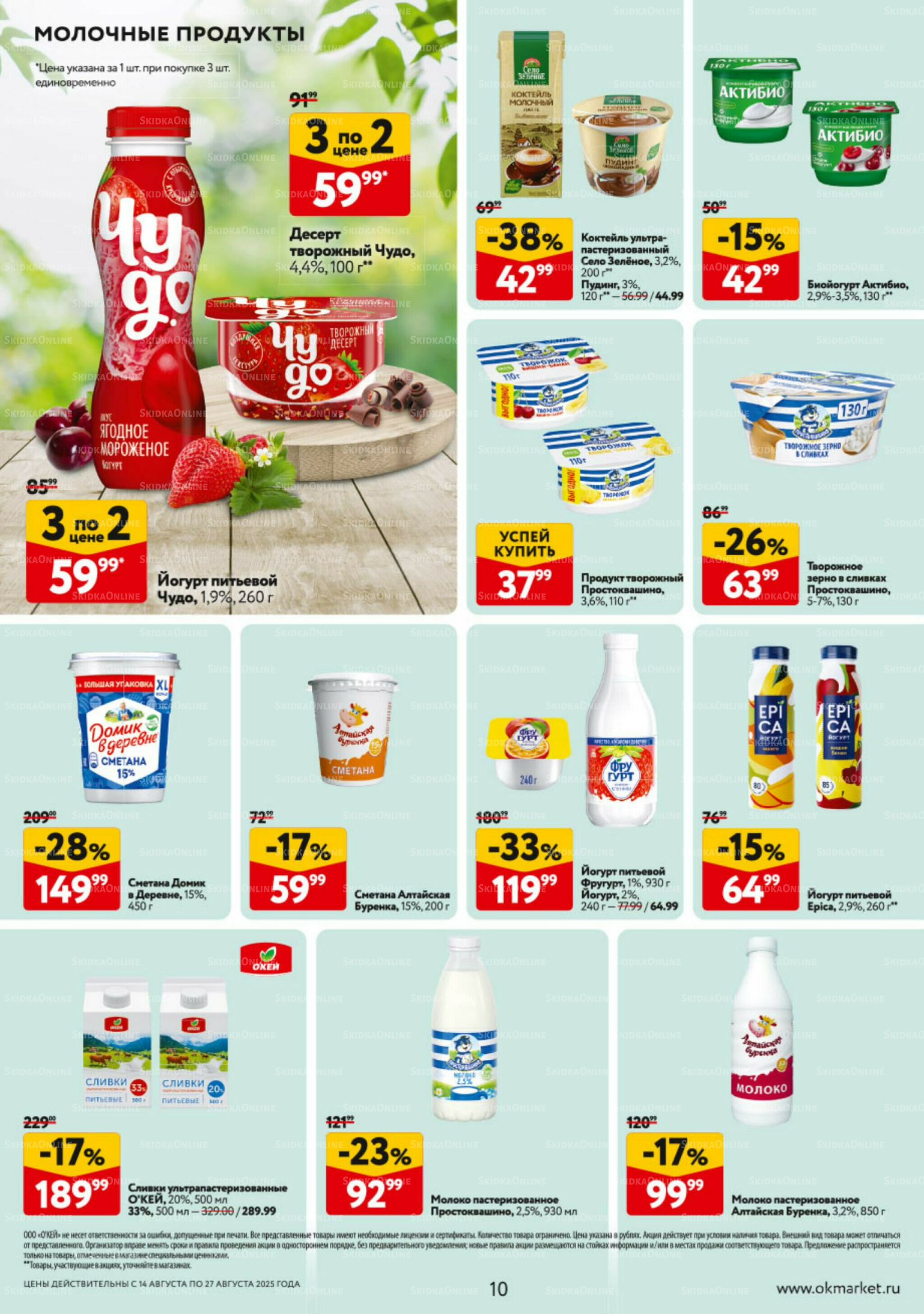 Каталог регулярных предложений 14  - 27 Августа 2025 10