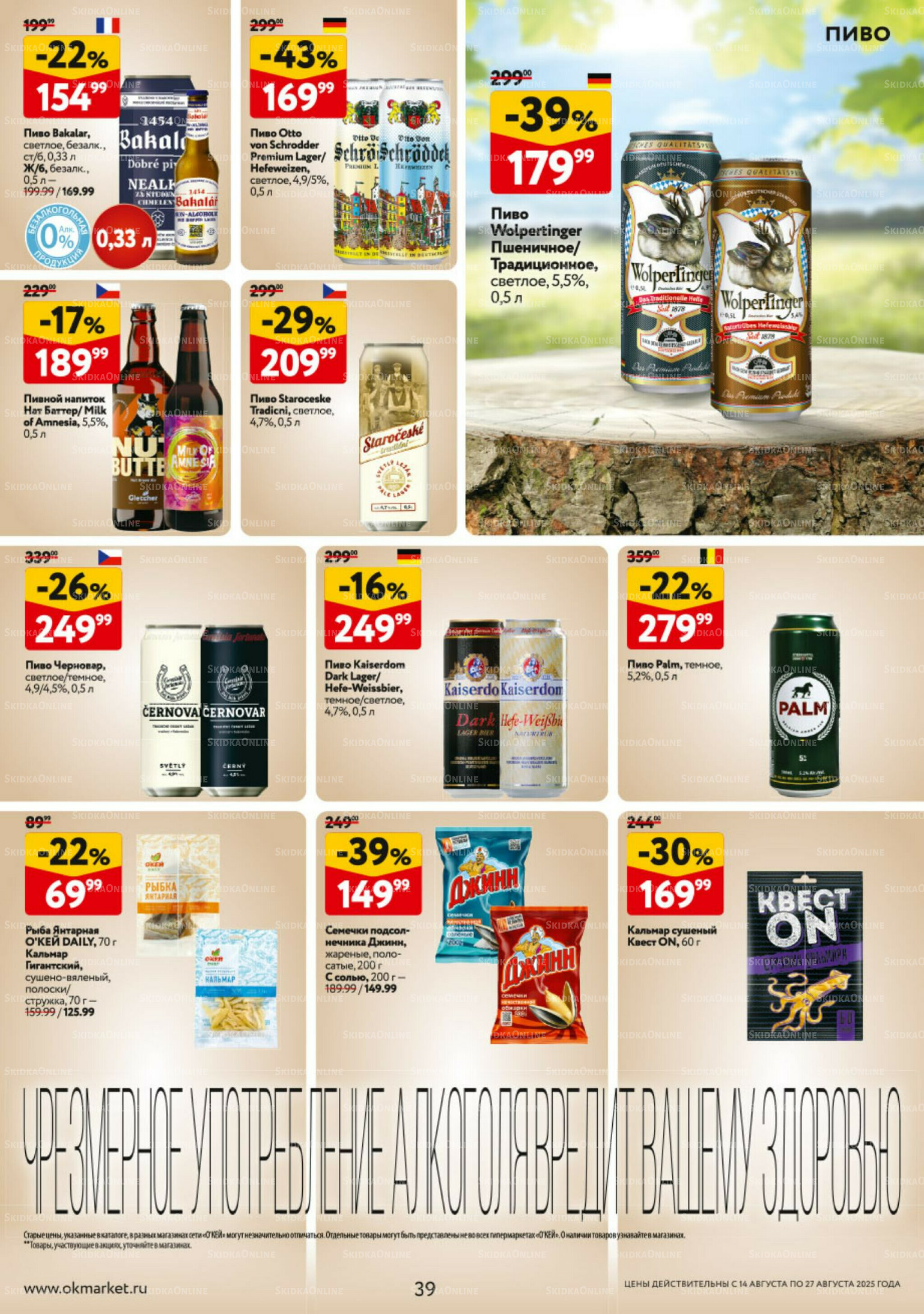 Каталог регулярных предложений 14  - 27 Августа 2025 39