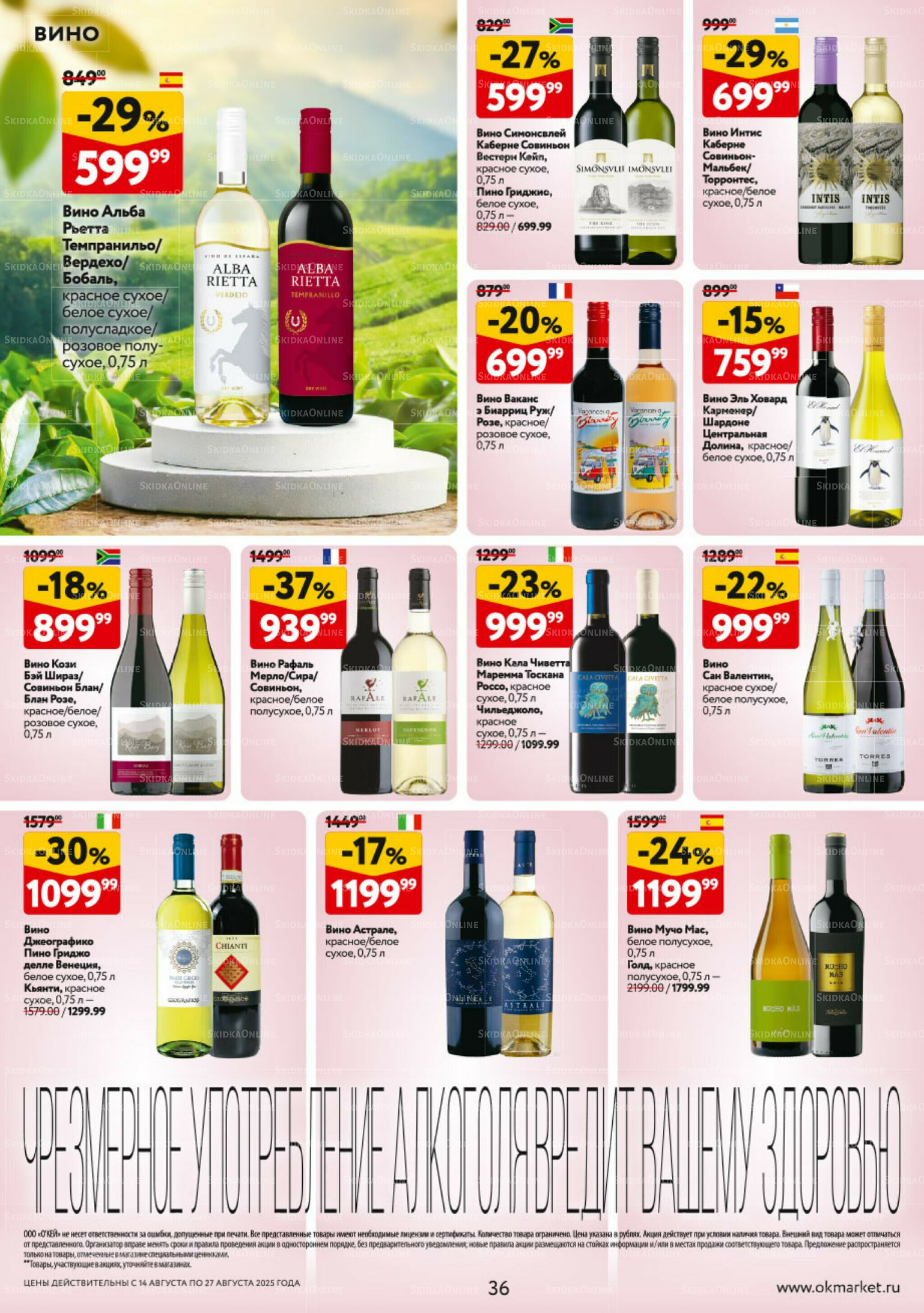 Каталог регулярных предложений 14  - 27 Августа 2025 36