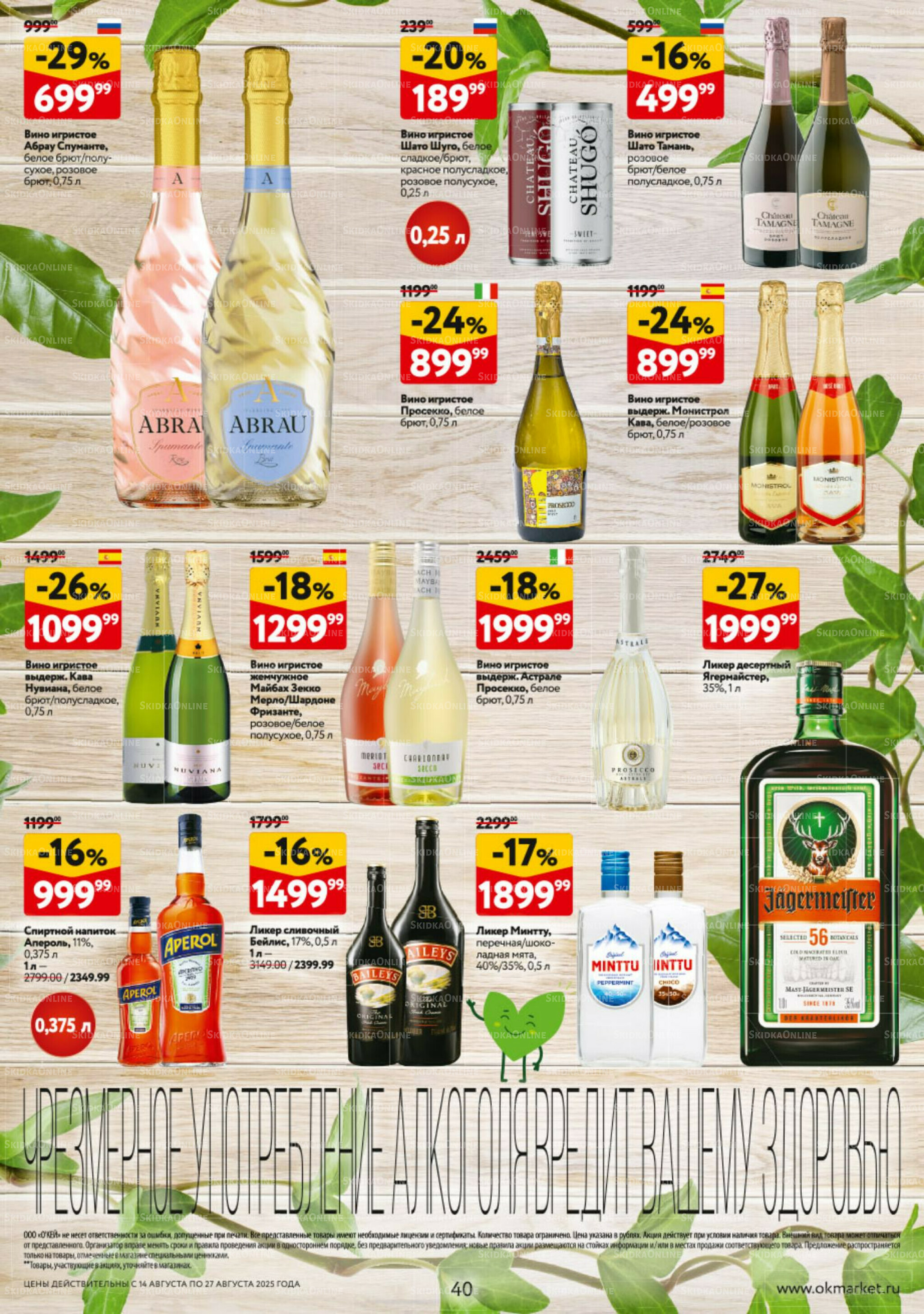 Каталог регулярных предложений 14  - 27 Августа 2025 40