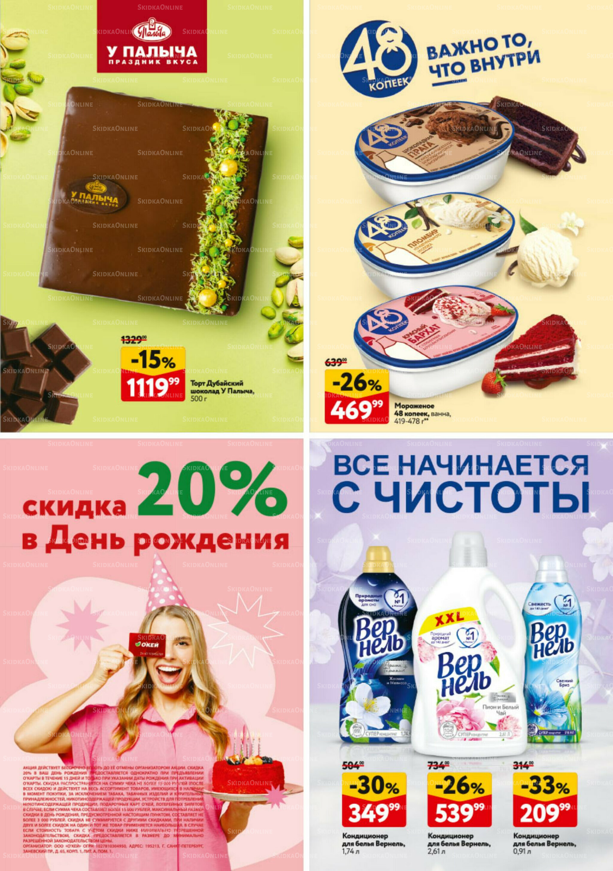 Каталог регулярных предложений 14  - 27 Августа 2025 31