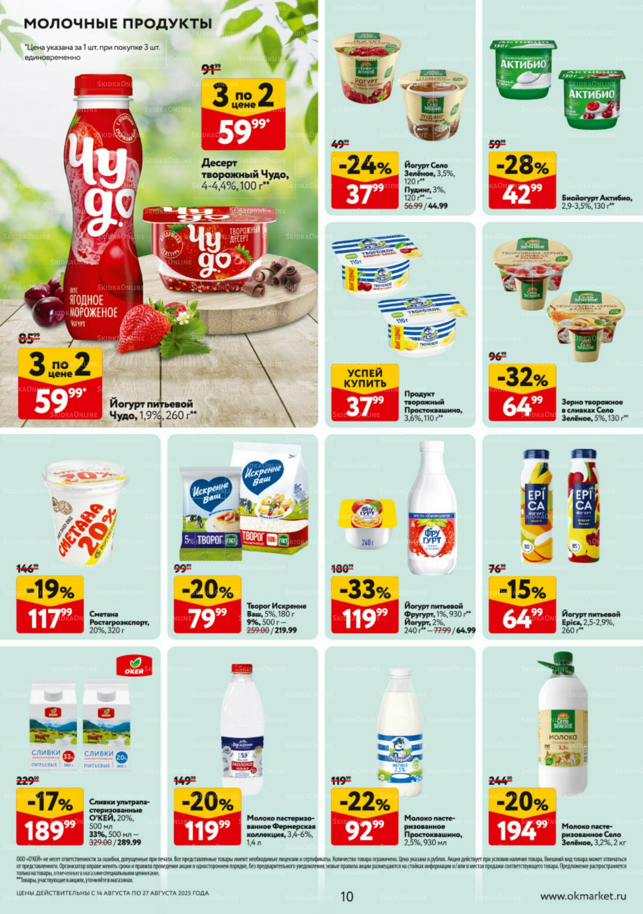 Каталог регулярных предложений 14  - 27 Августа 2025 10