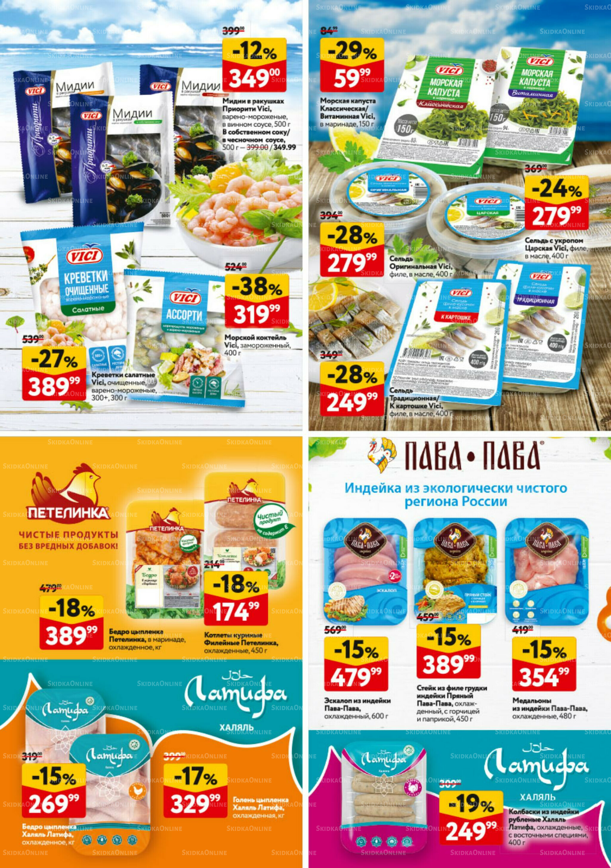 Каталог регулярных предложений 14  - 27 Августа 2025 33